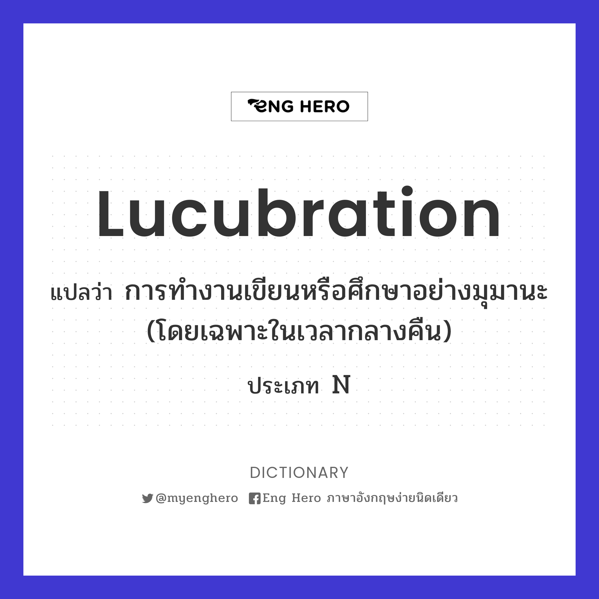 lucubration