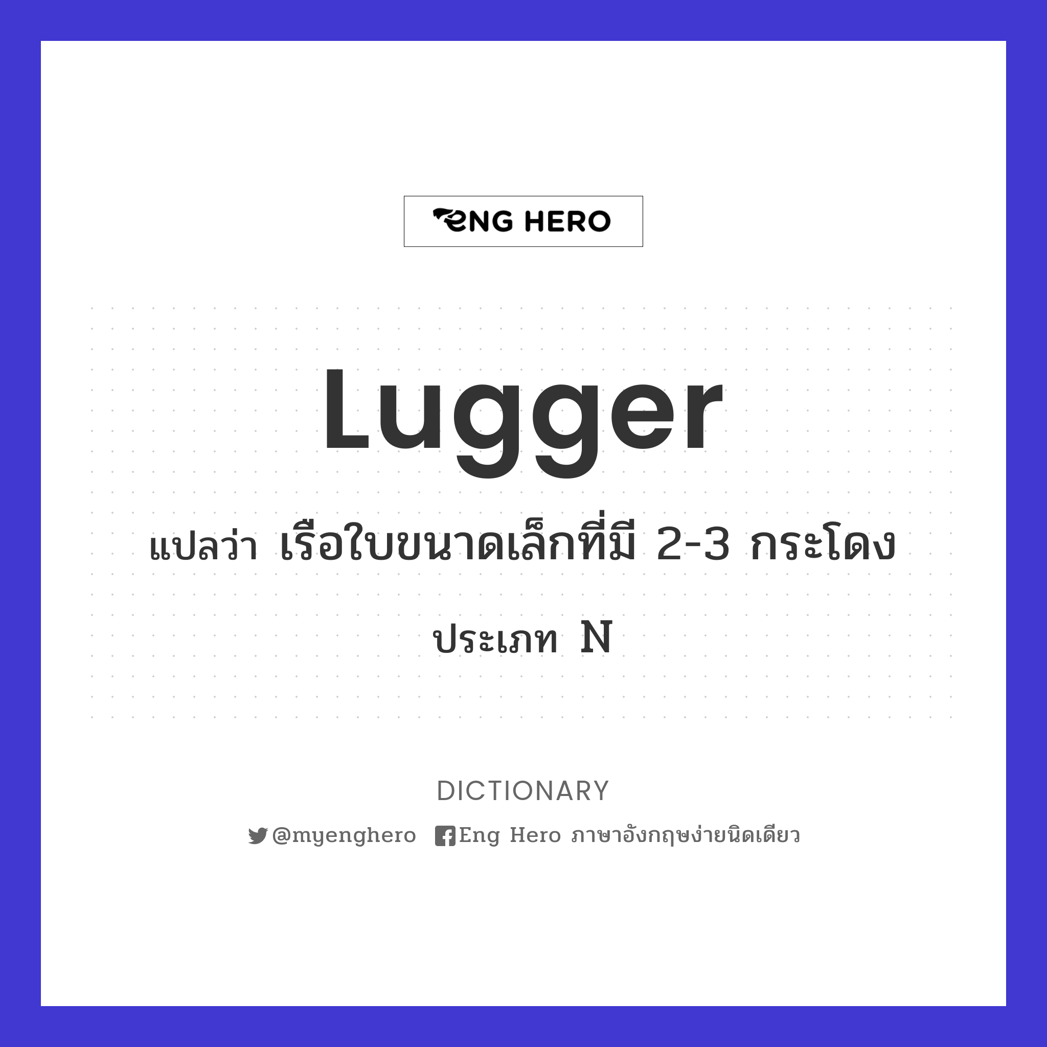 lugger