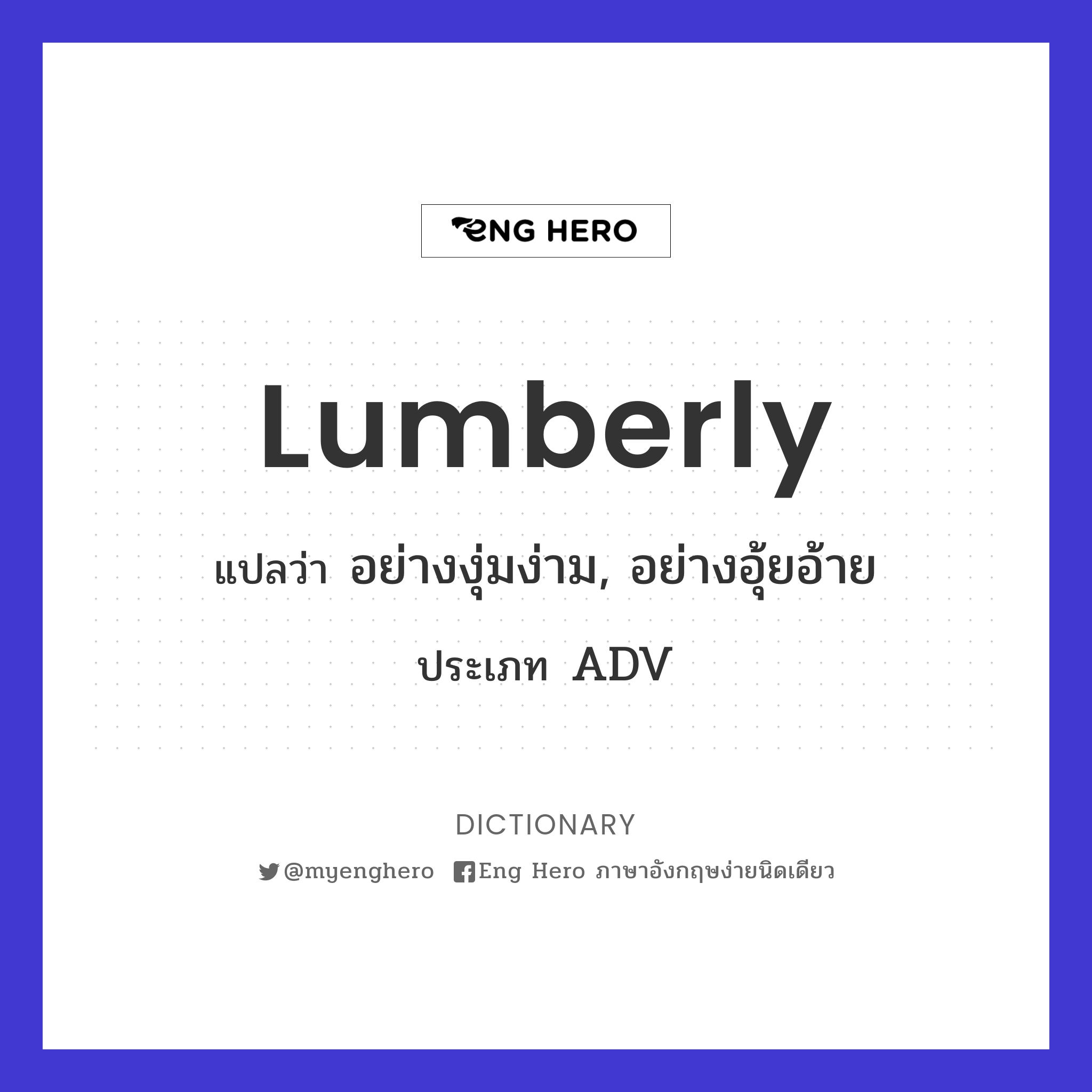 lumberly
