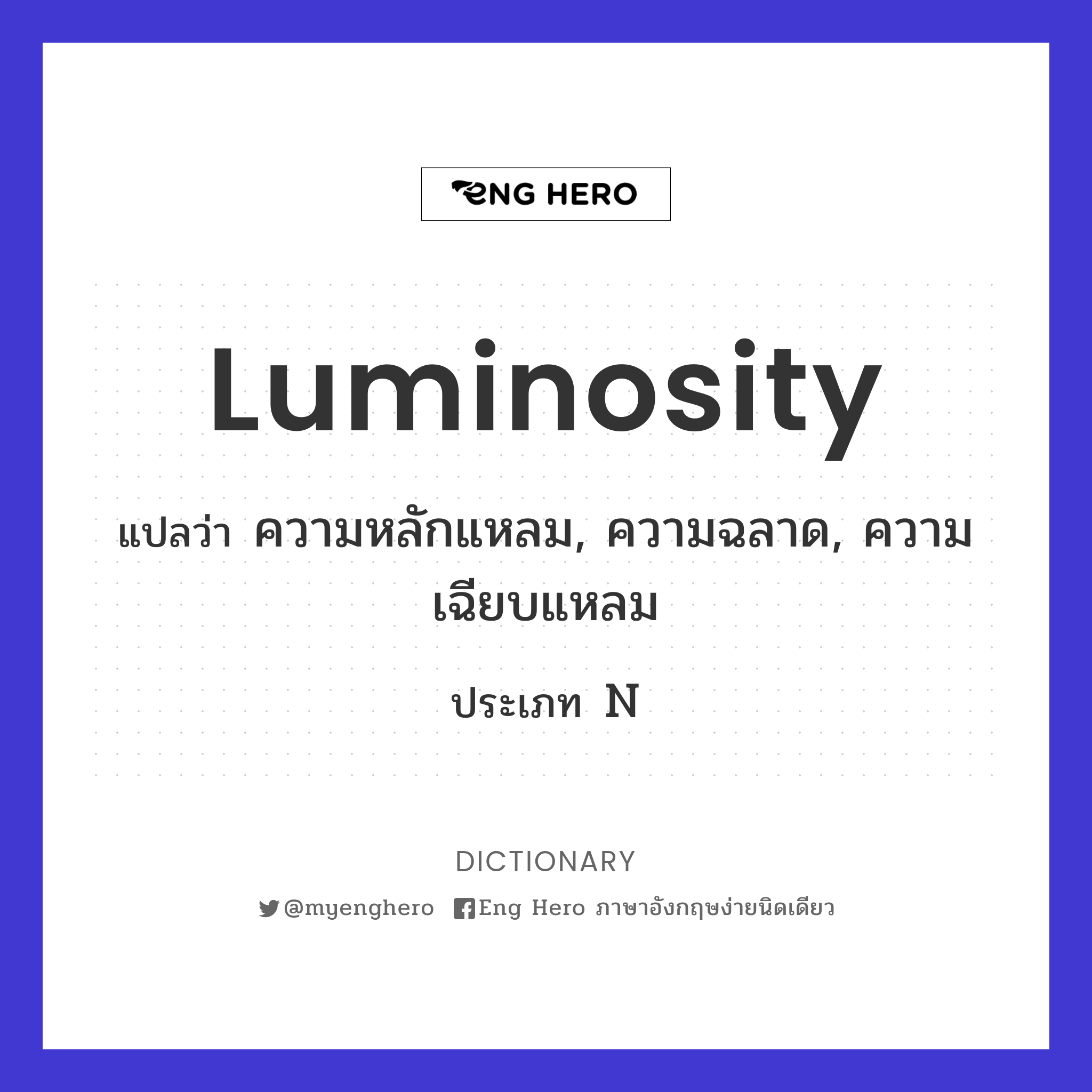 luminosity