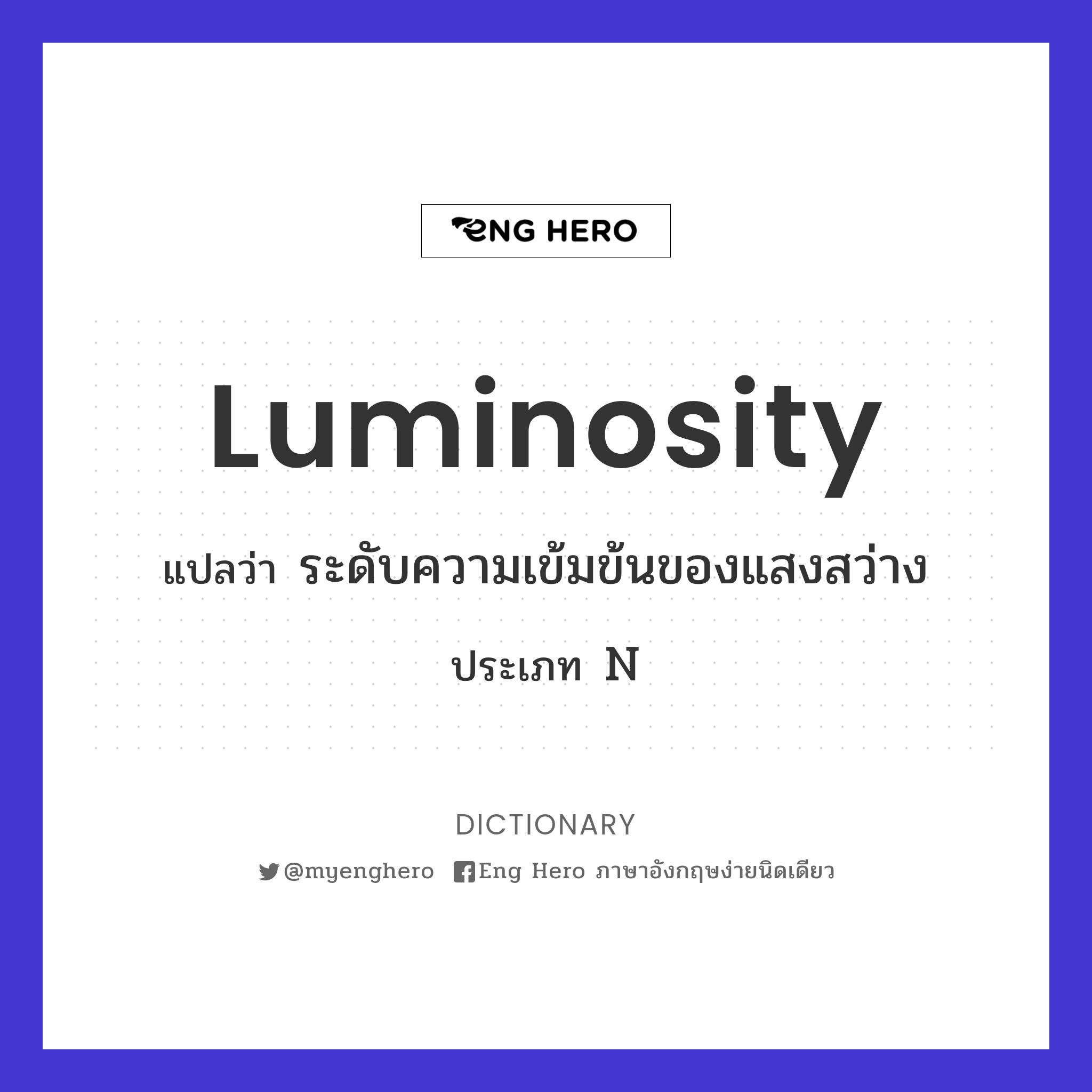 luminosity