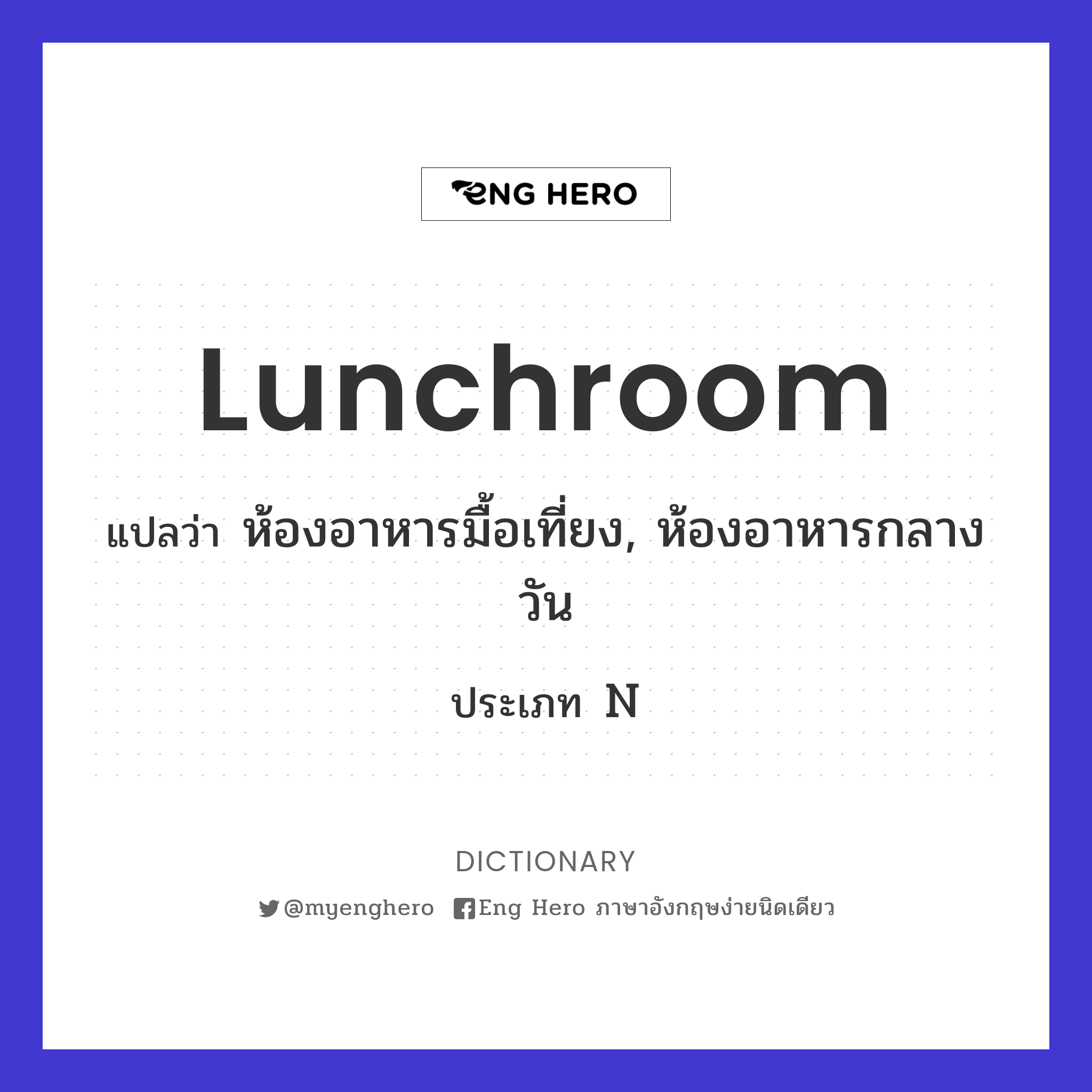 lunchroom
