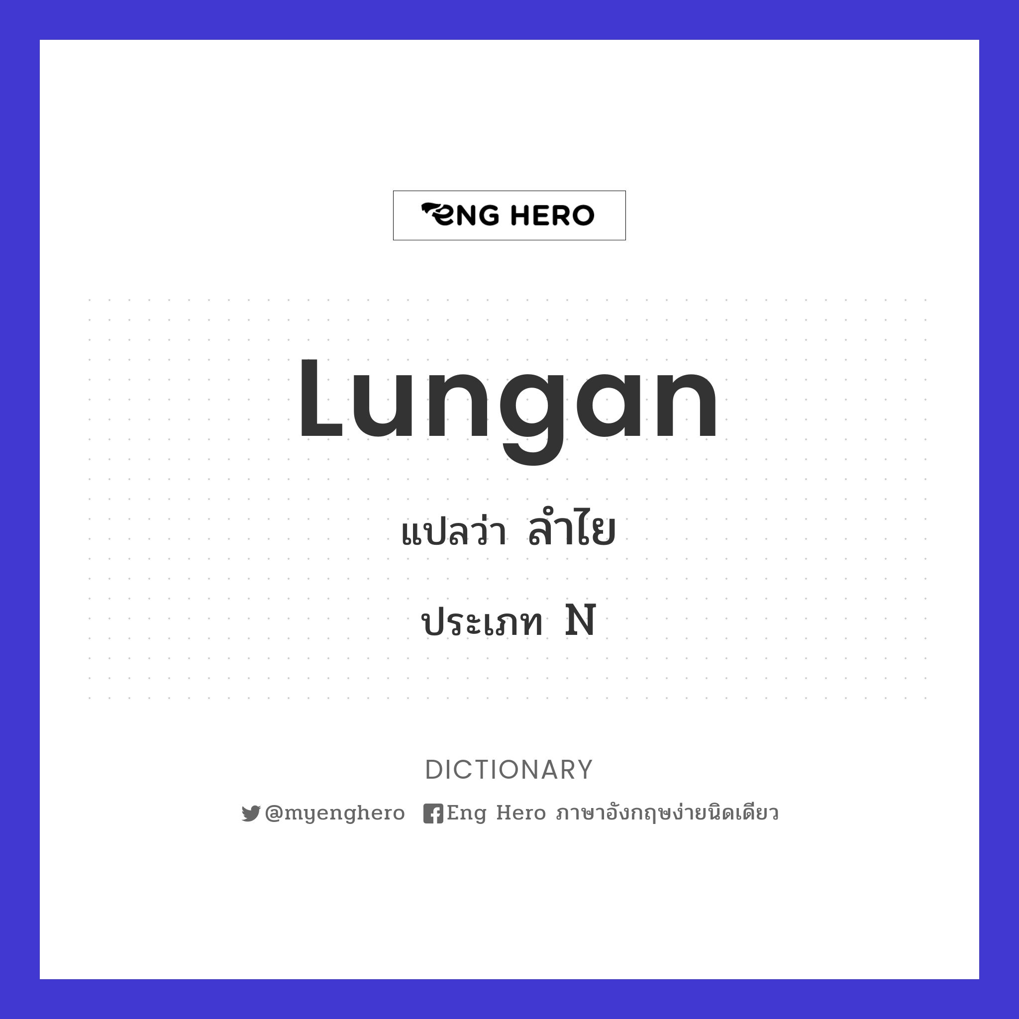 lungan