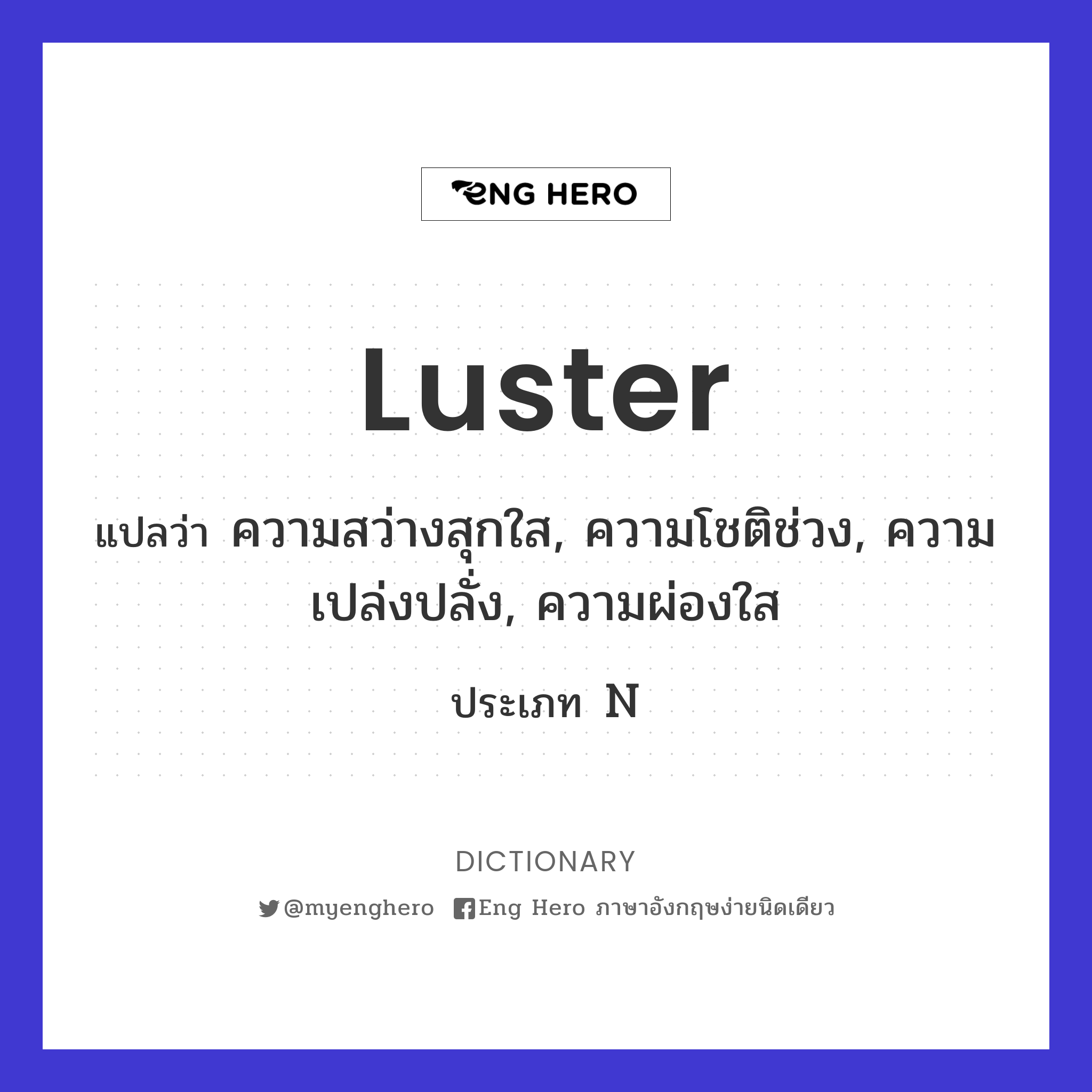 luster