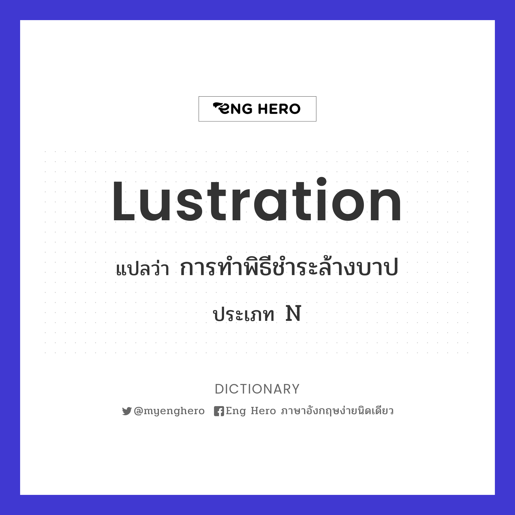 lustration