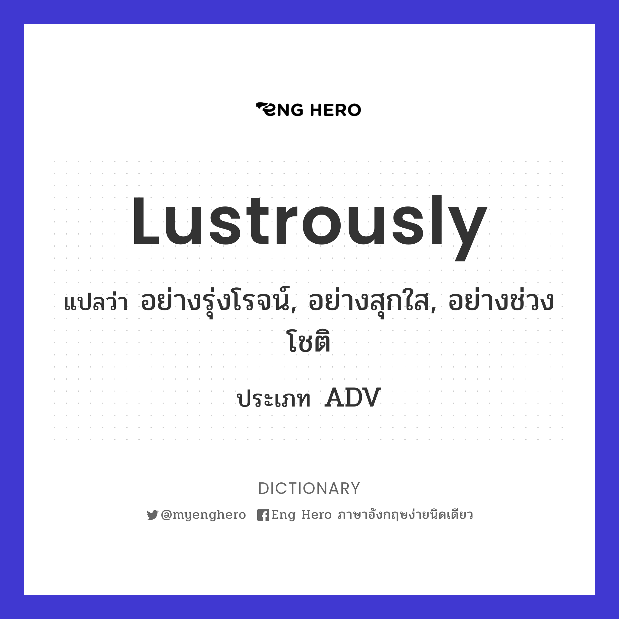 lustrously