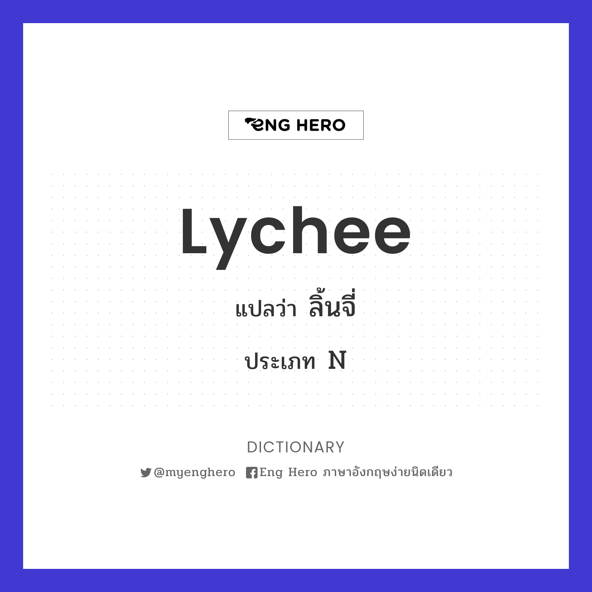 lychee