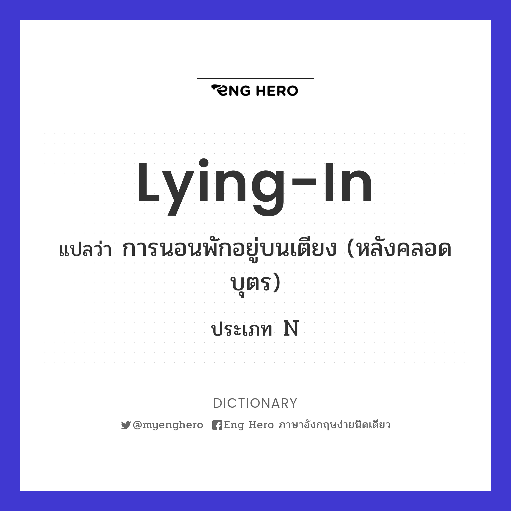 lying-in