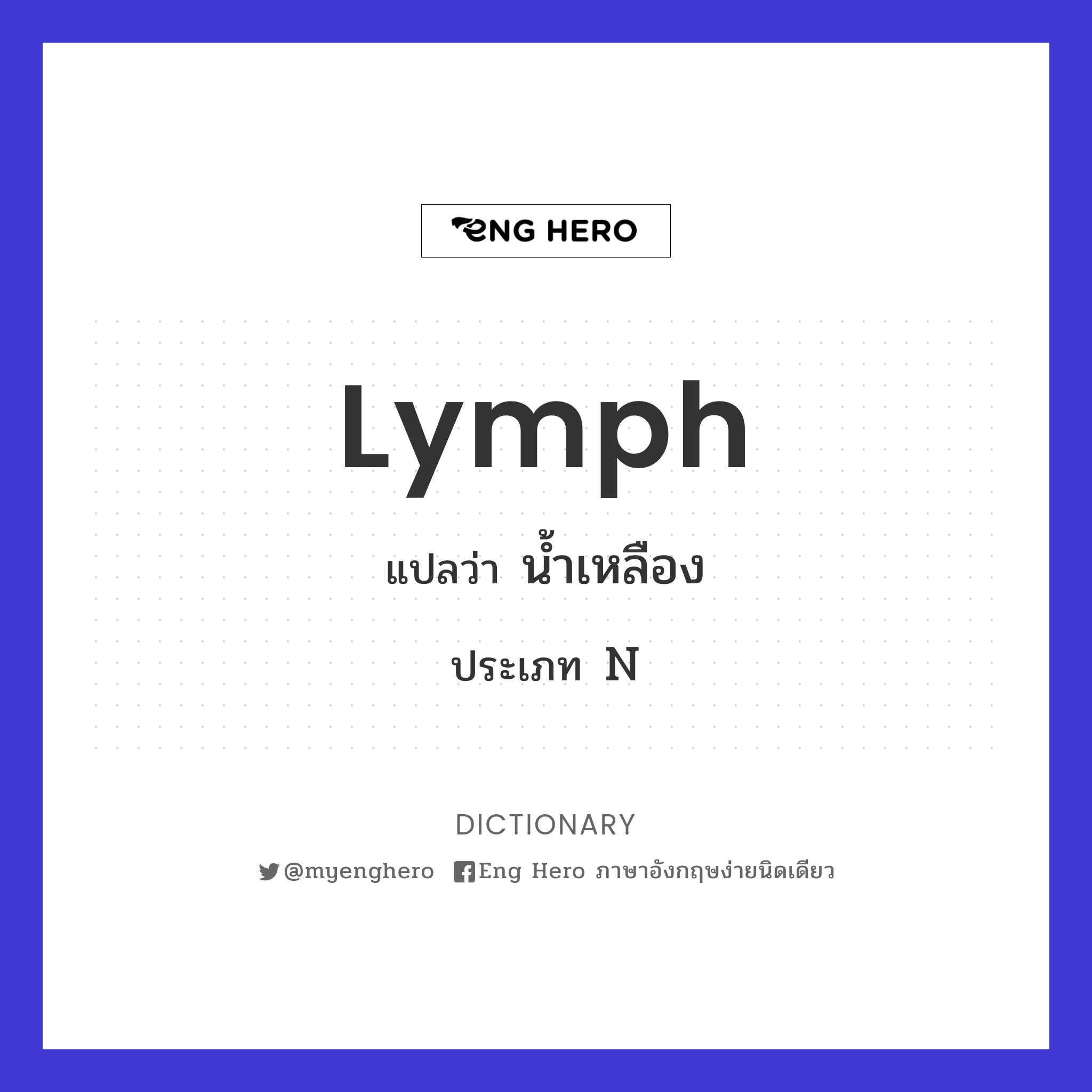 lymph