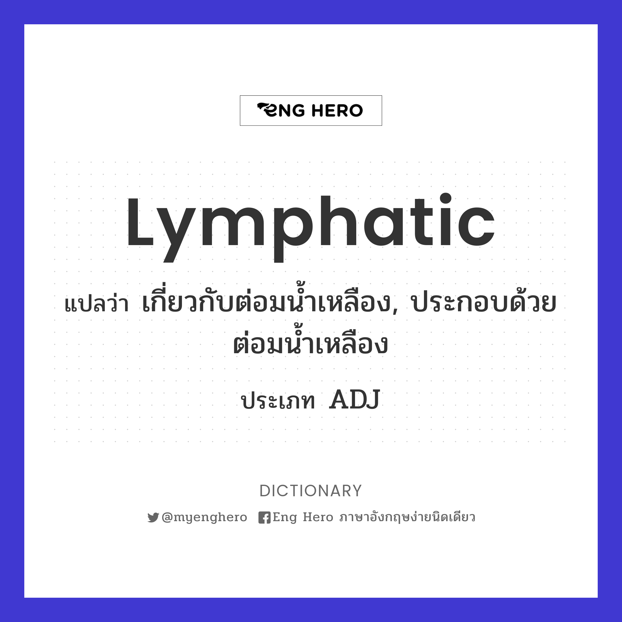 lymphatic