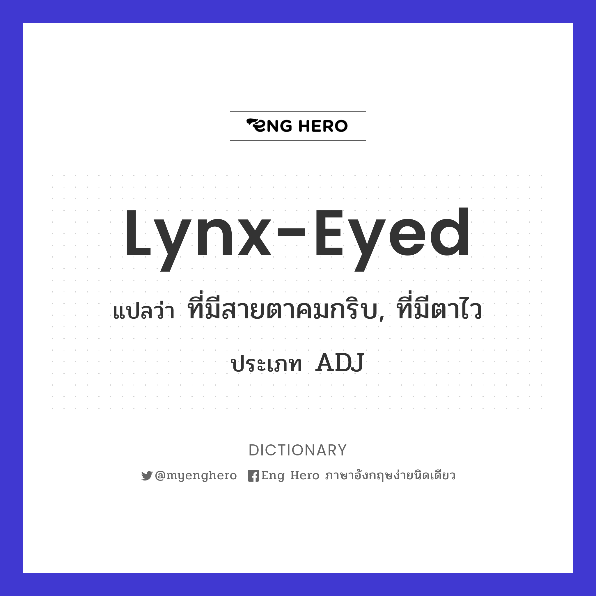 lynx-eyed