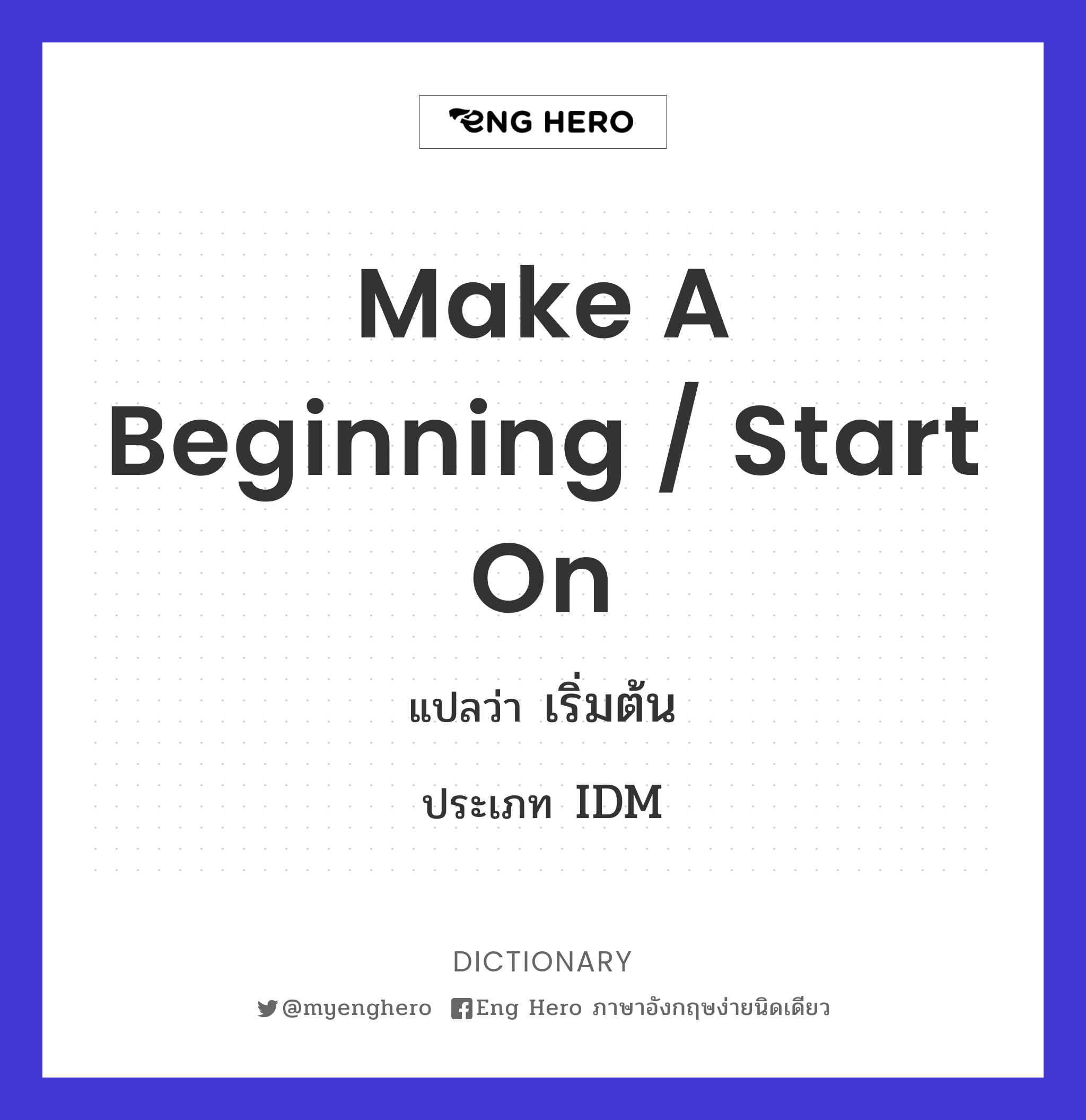 make a beginning / start on