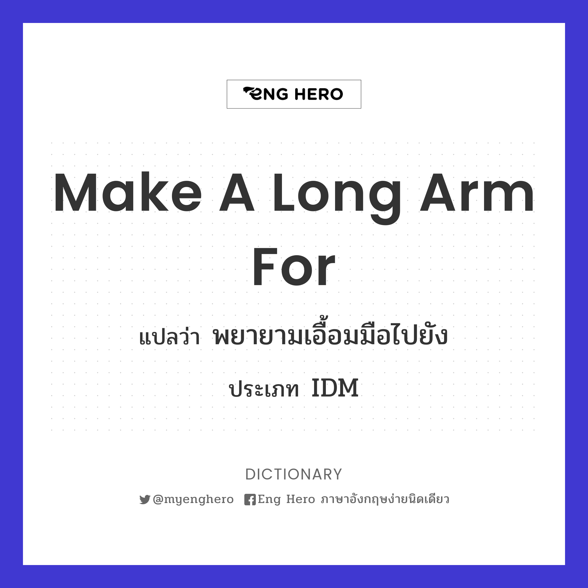 make a long arm for