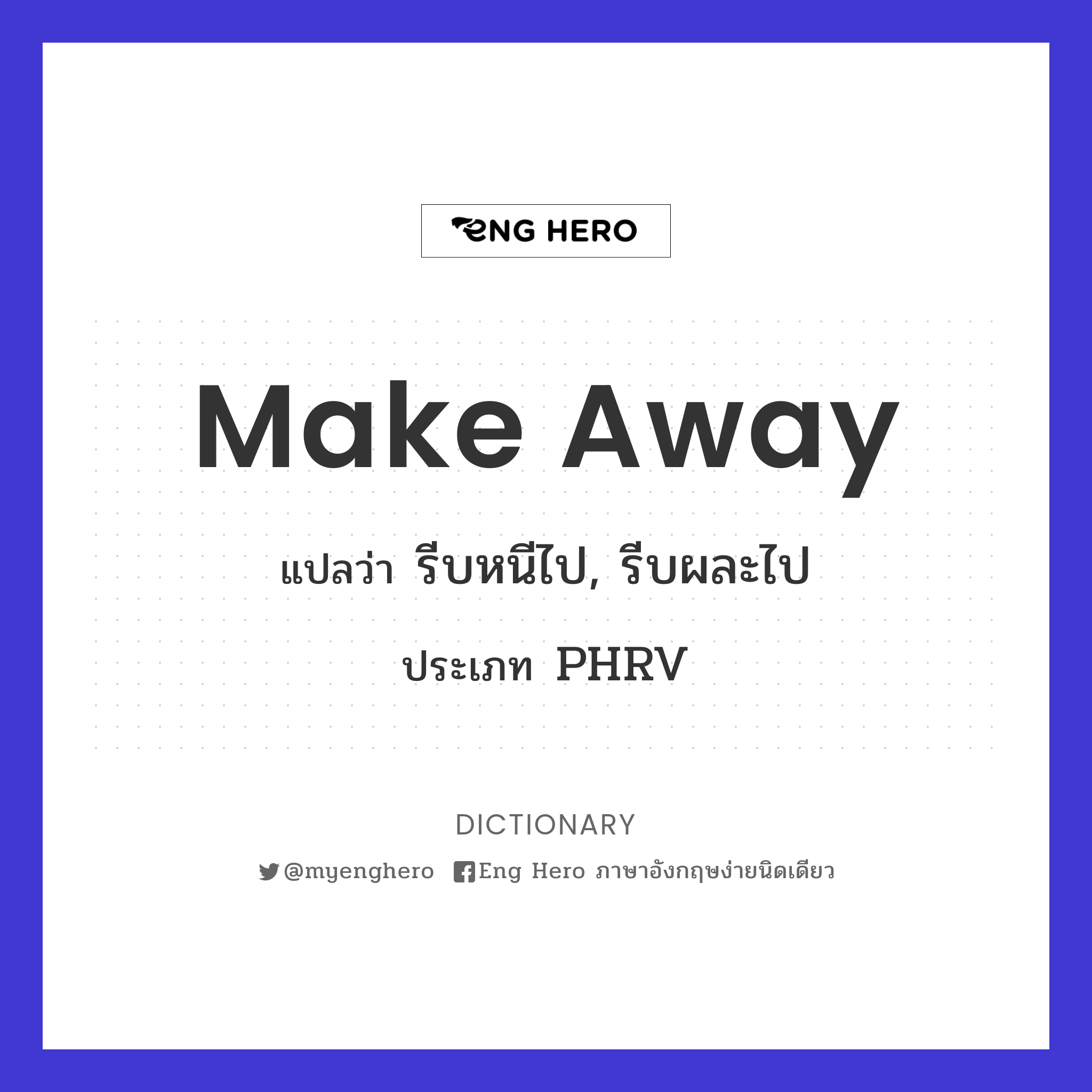 make away