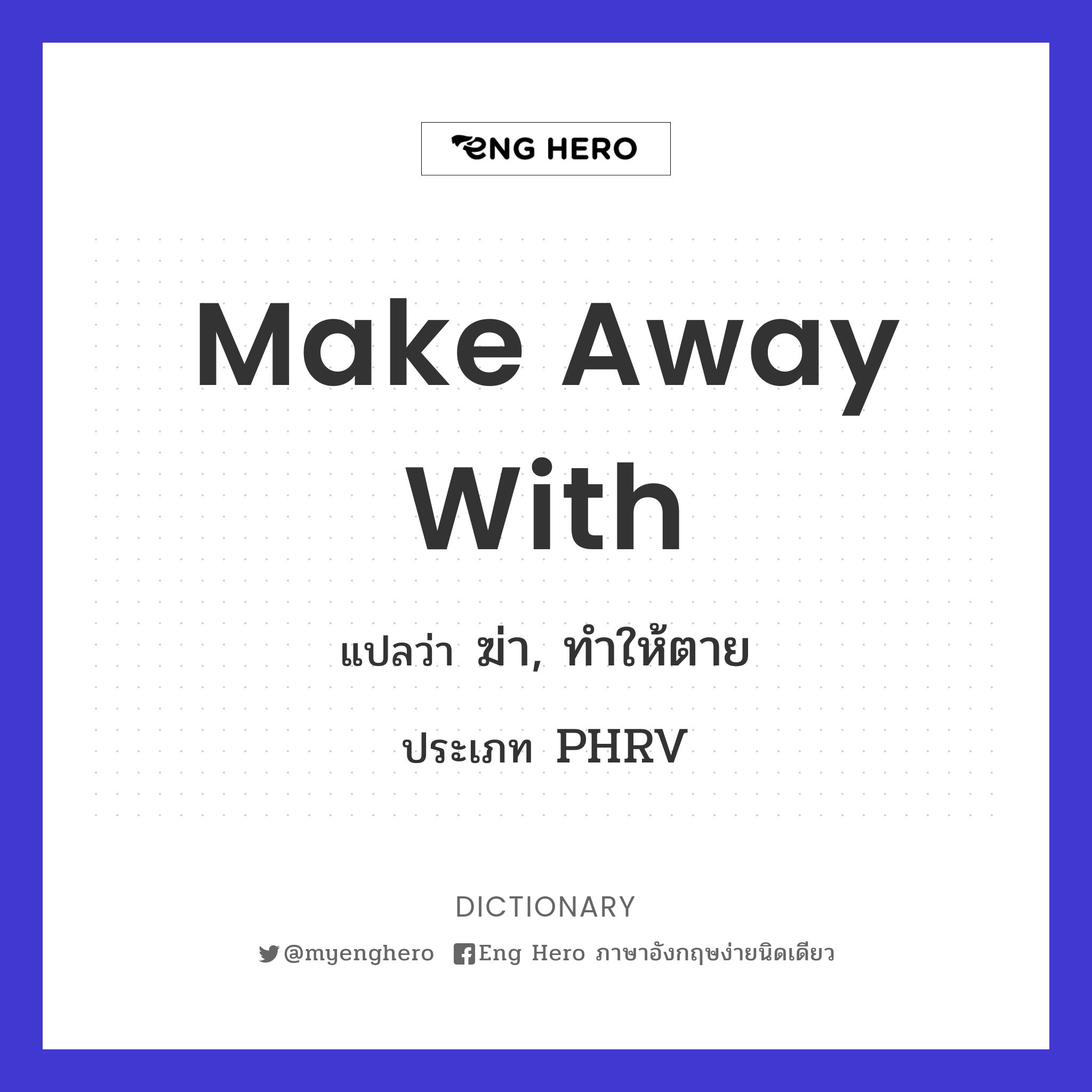 make away with