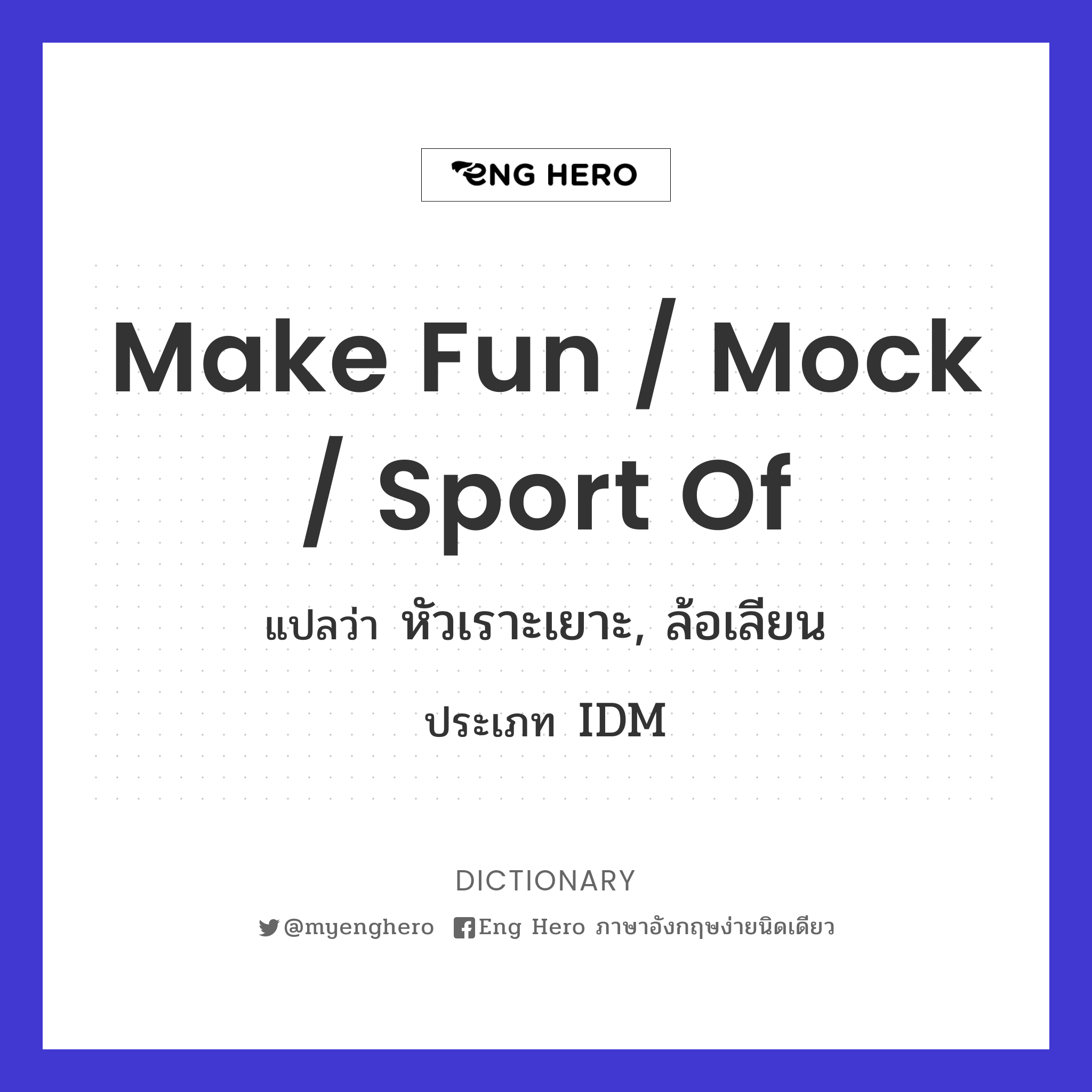 make fun / mock / sport of