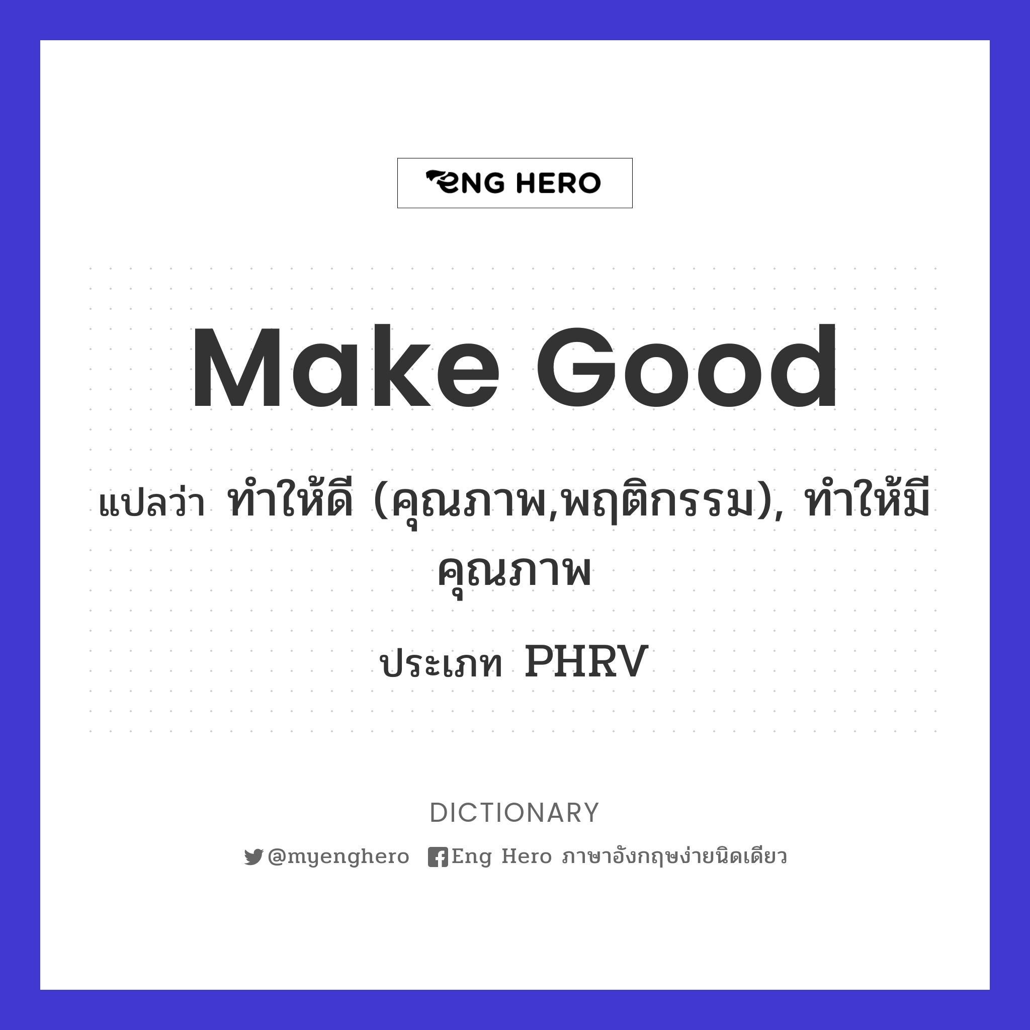 make good