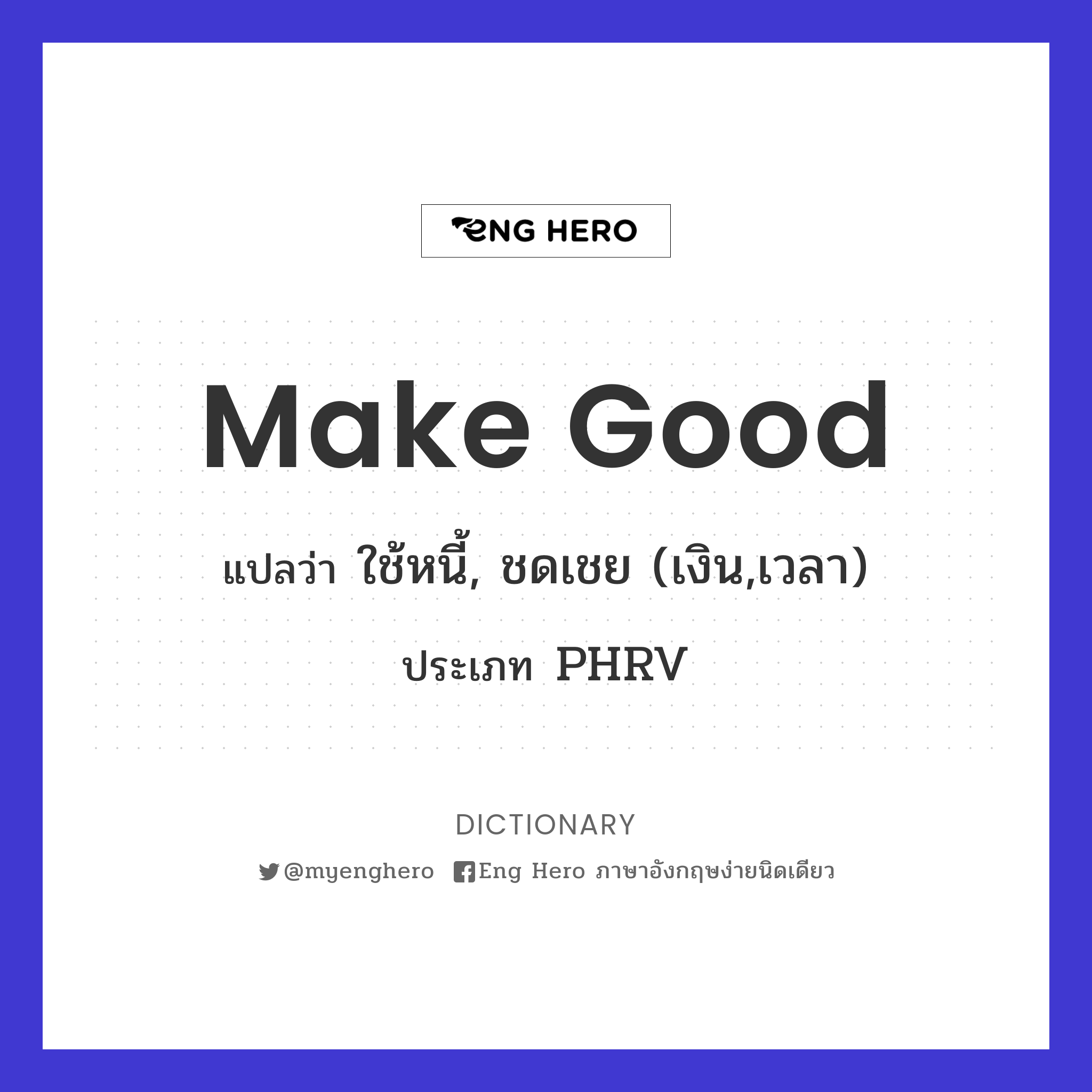 make good