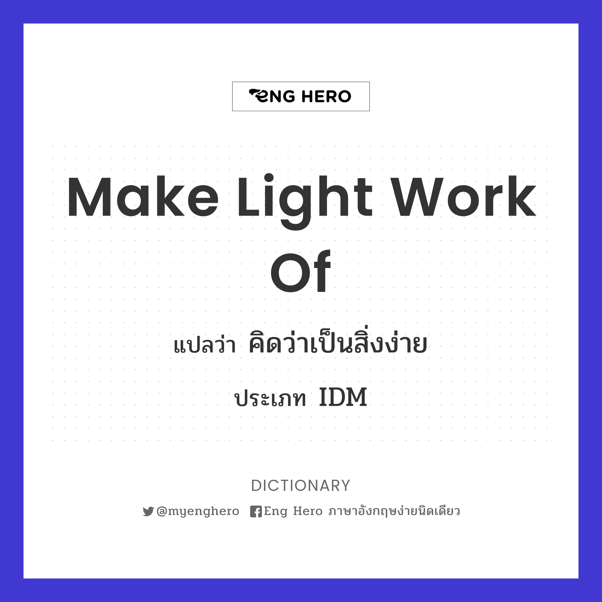 make light work of