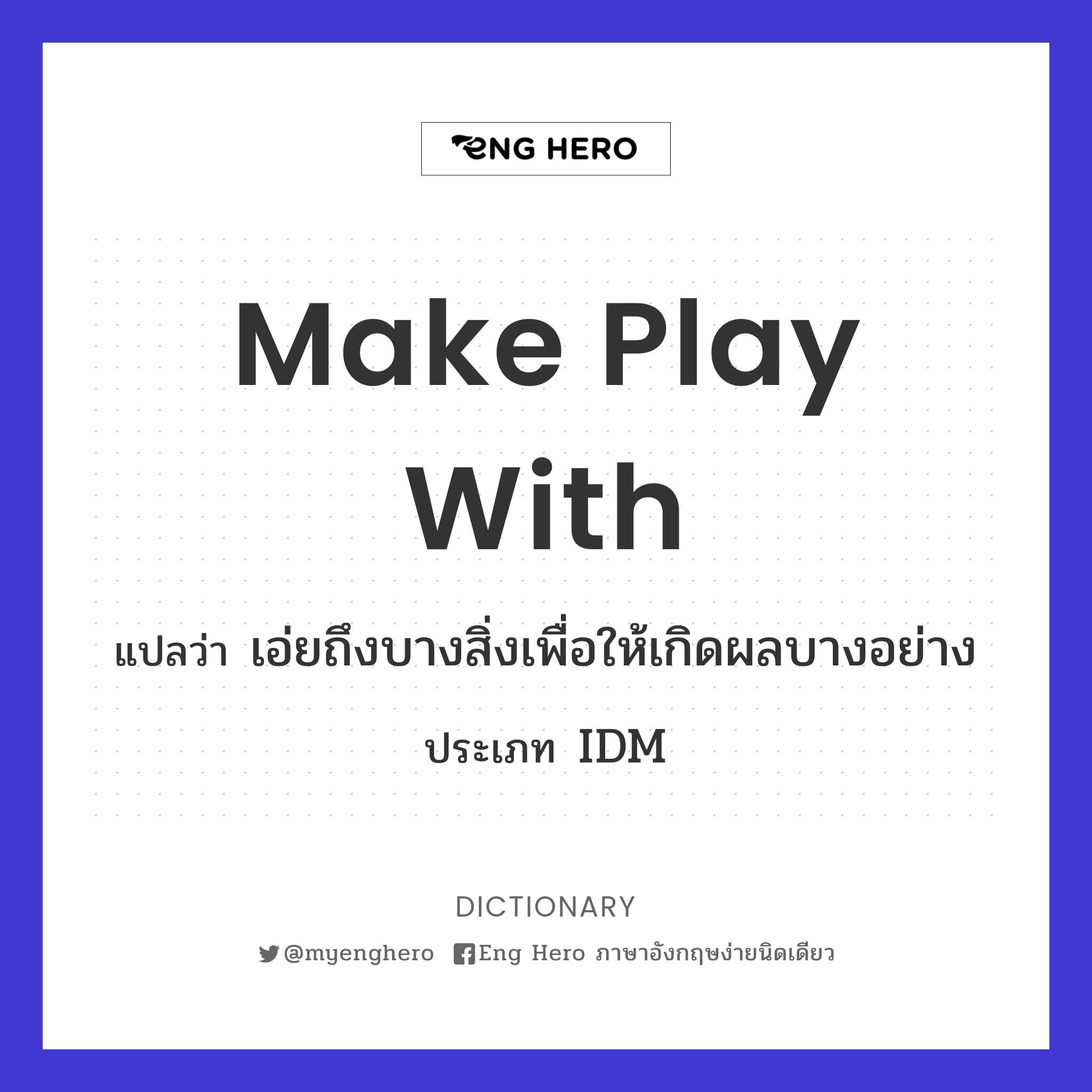 make play with