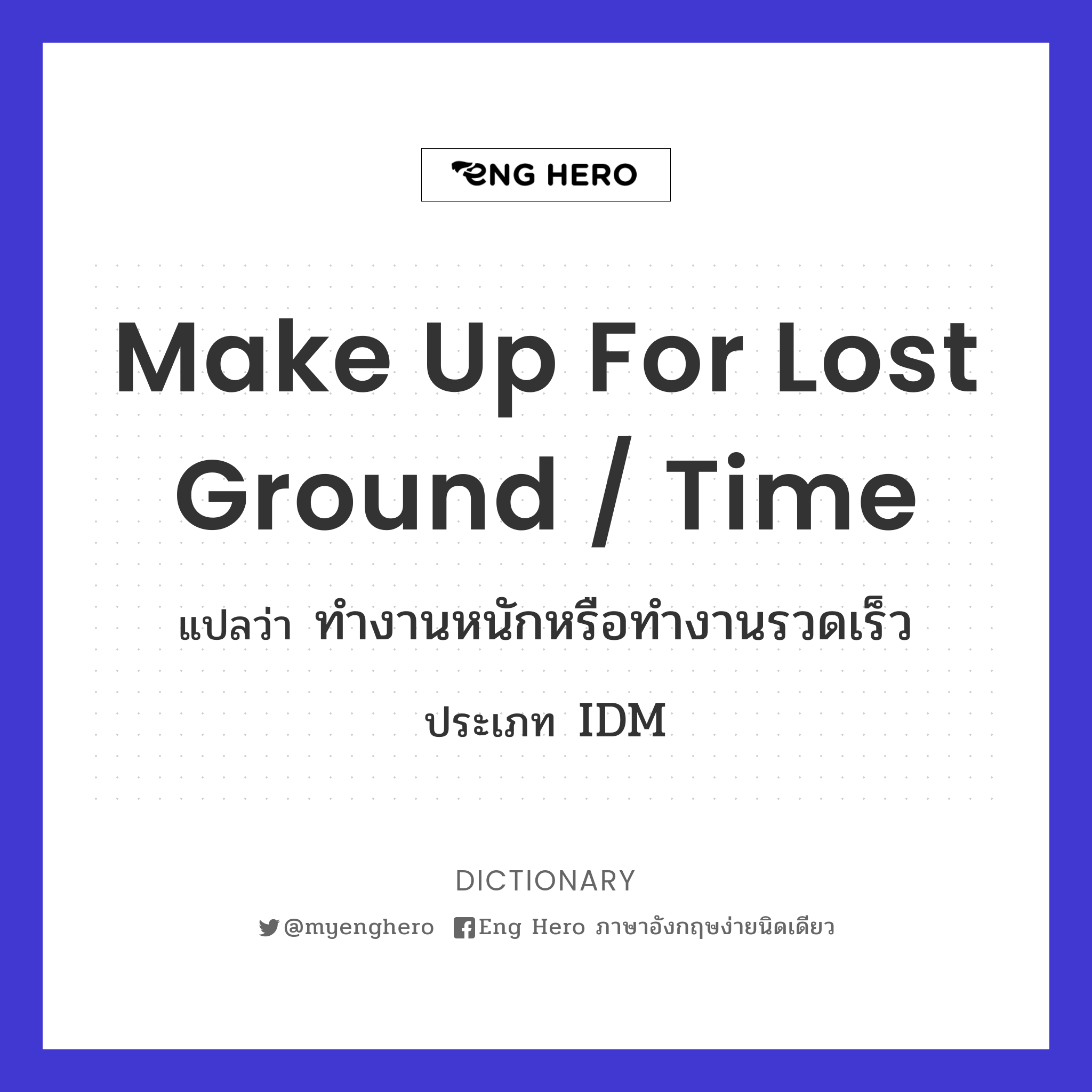 make up for lost ground / time