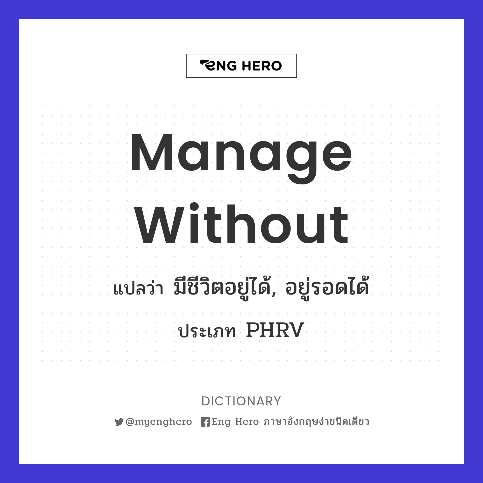 manage without