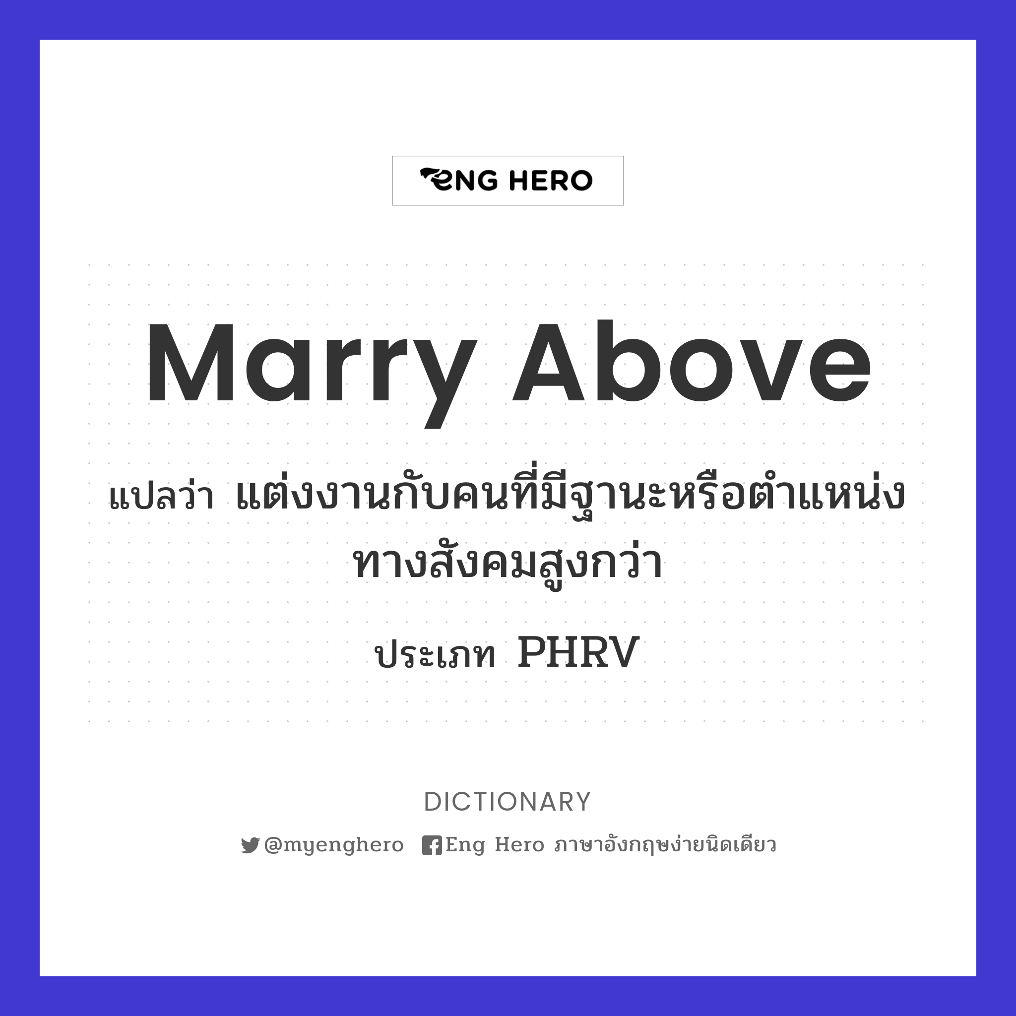 marry above