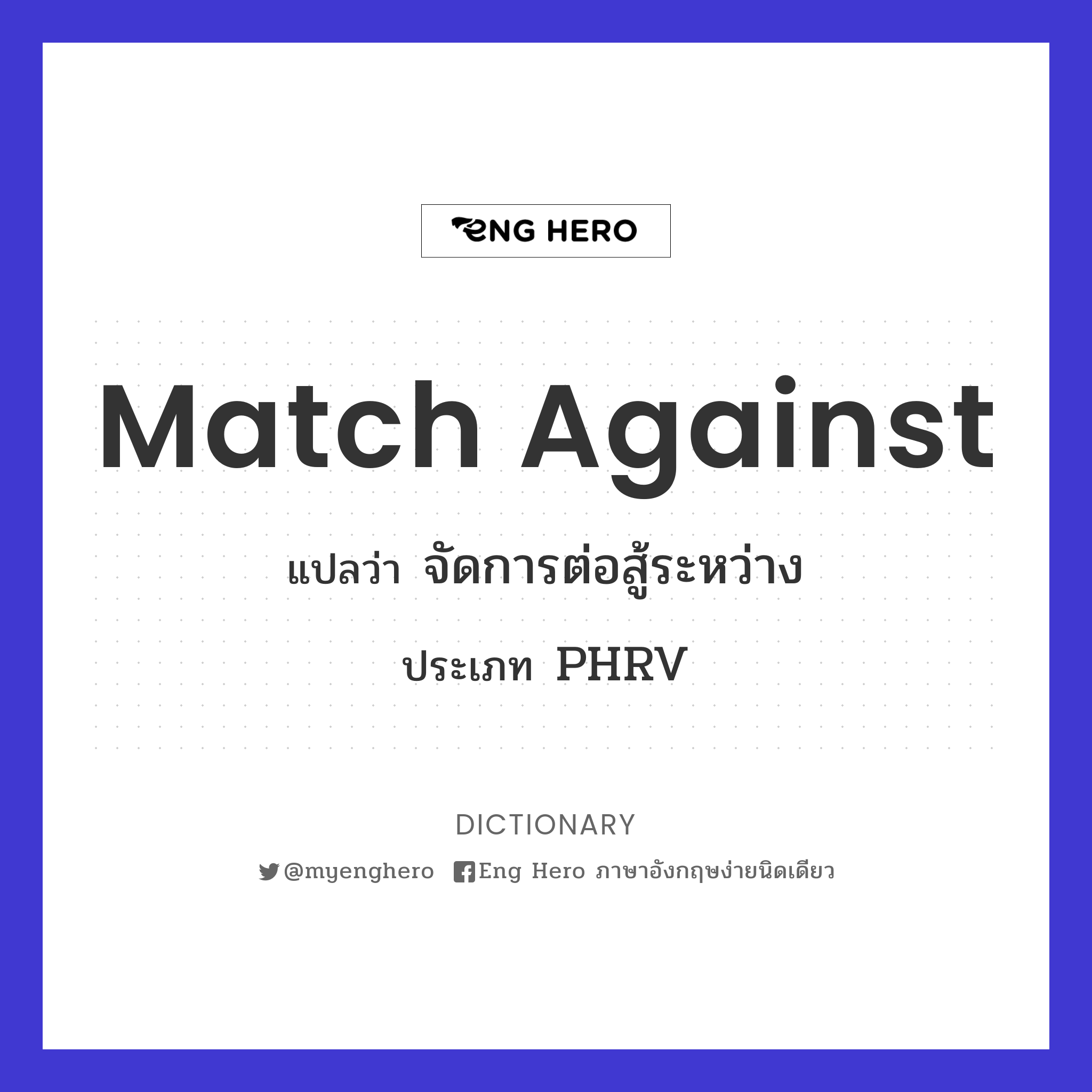 match against
