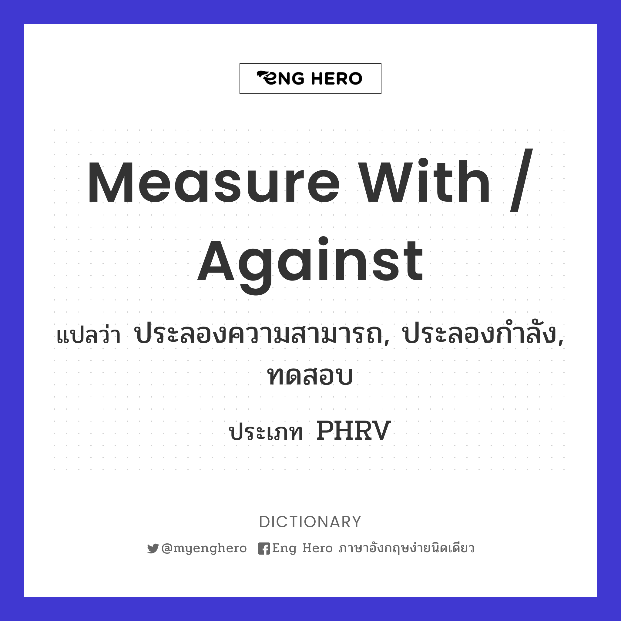 measure with / against