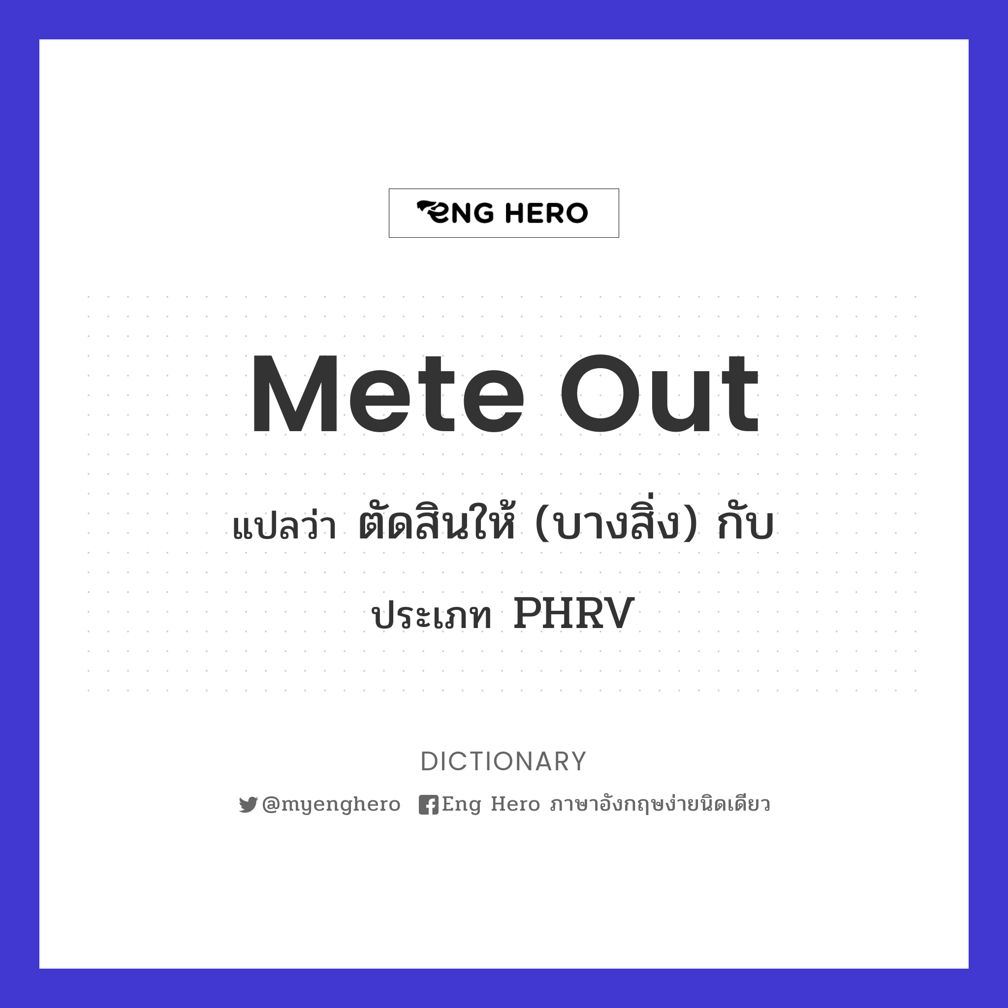 mete out