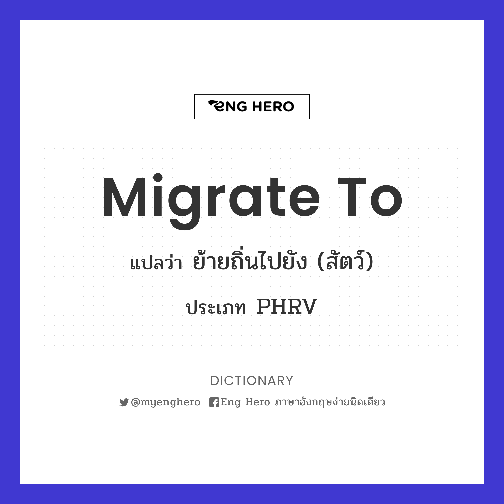 migrate to