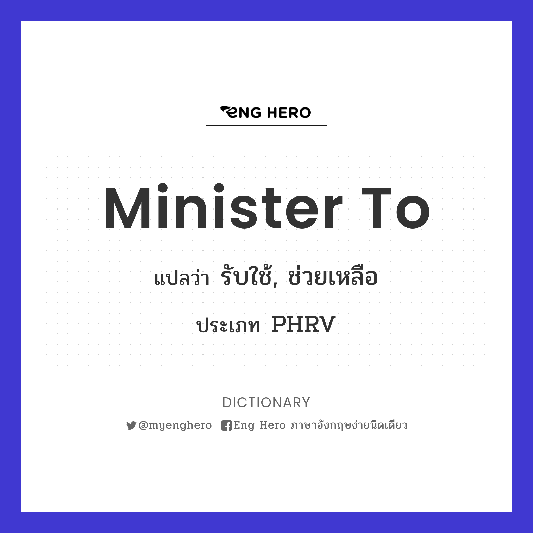 minister to
