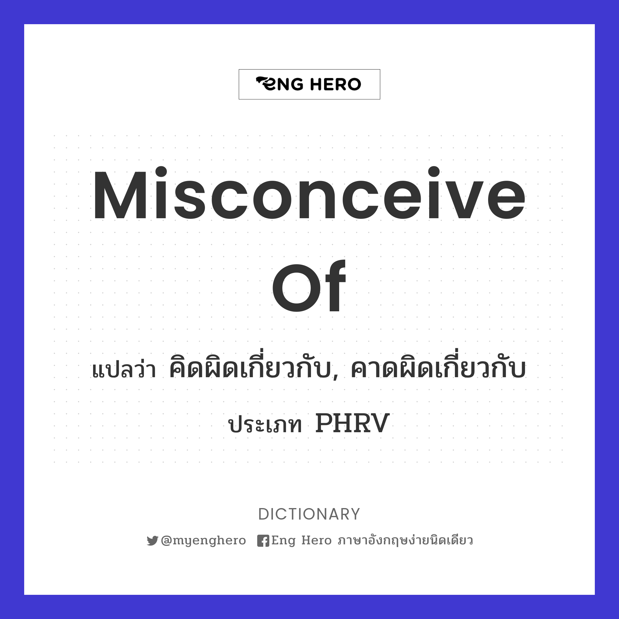 misconceive of