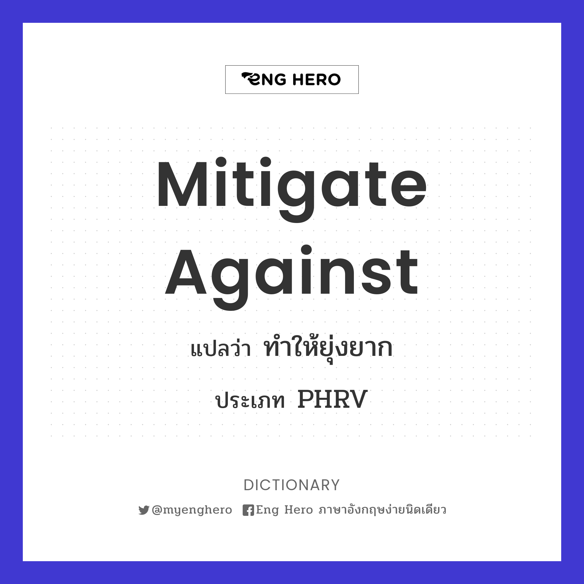 mitigate against