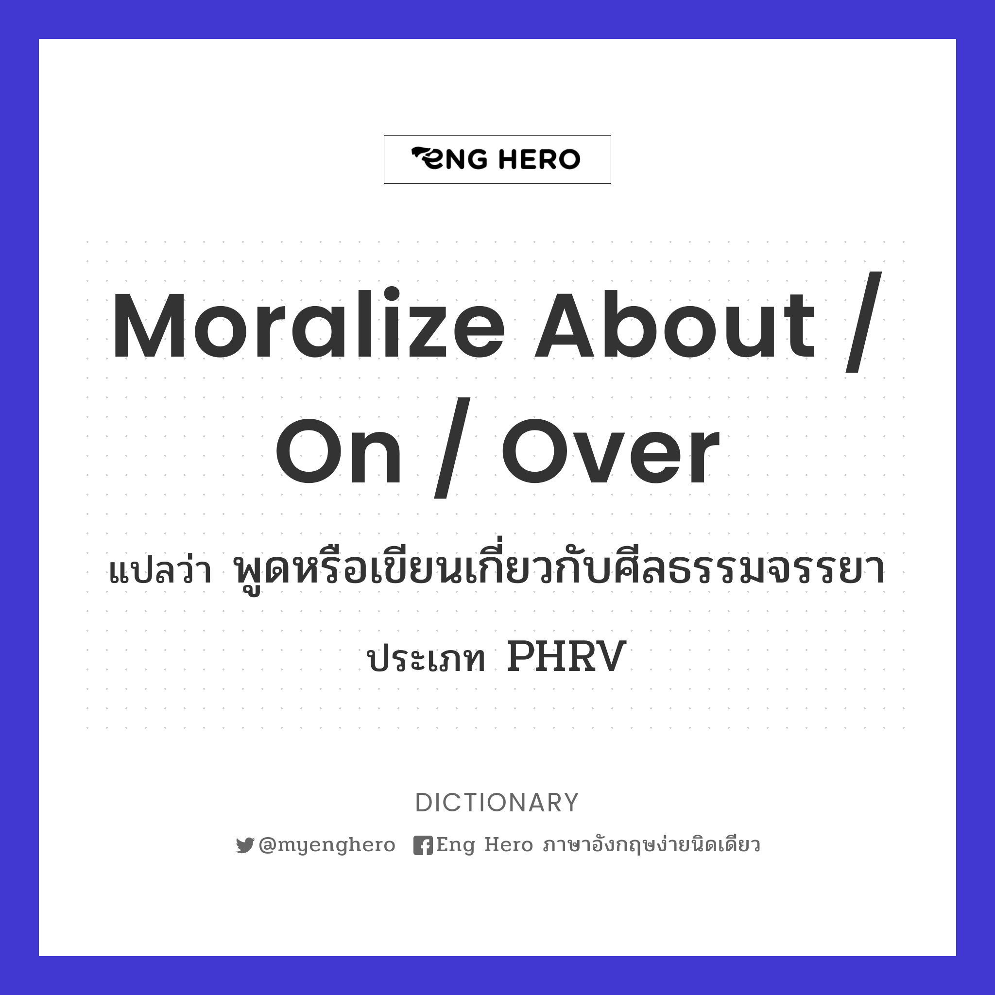 moralize about / on / over
