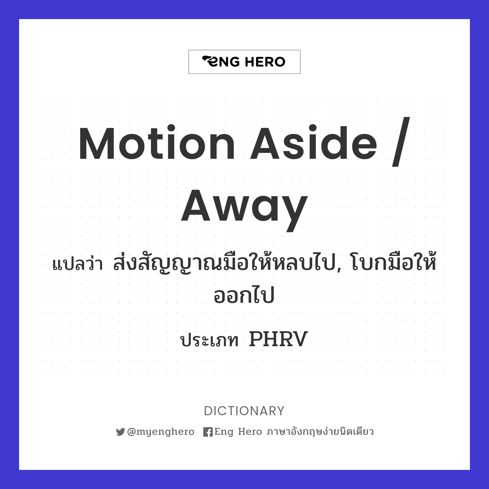 motion aside / away