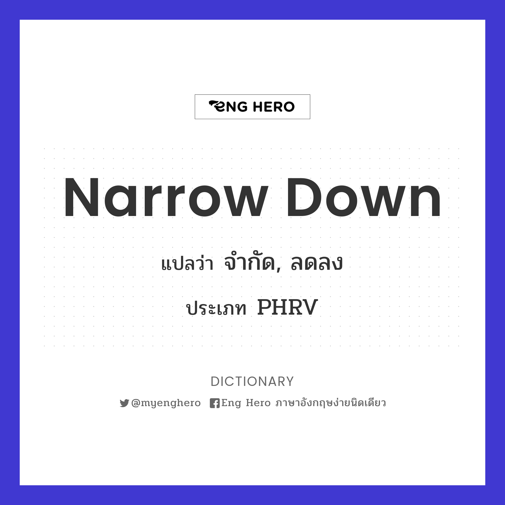 narrow down