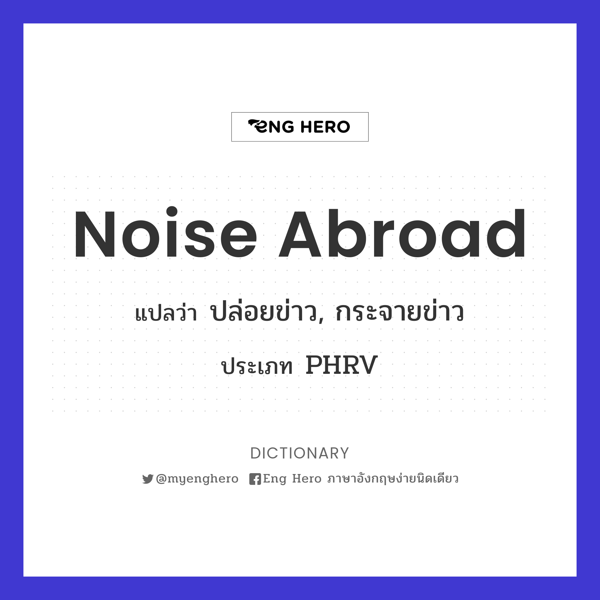 noise abroad