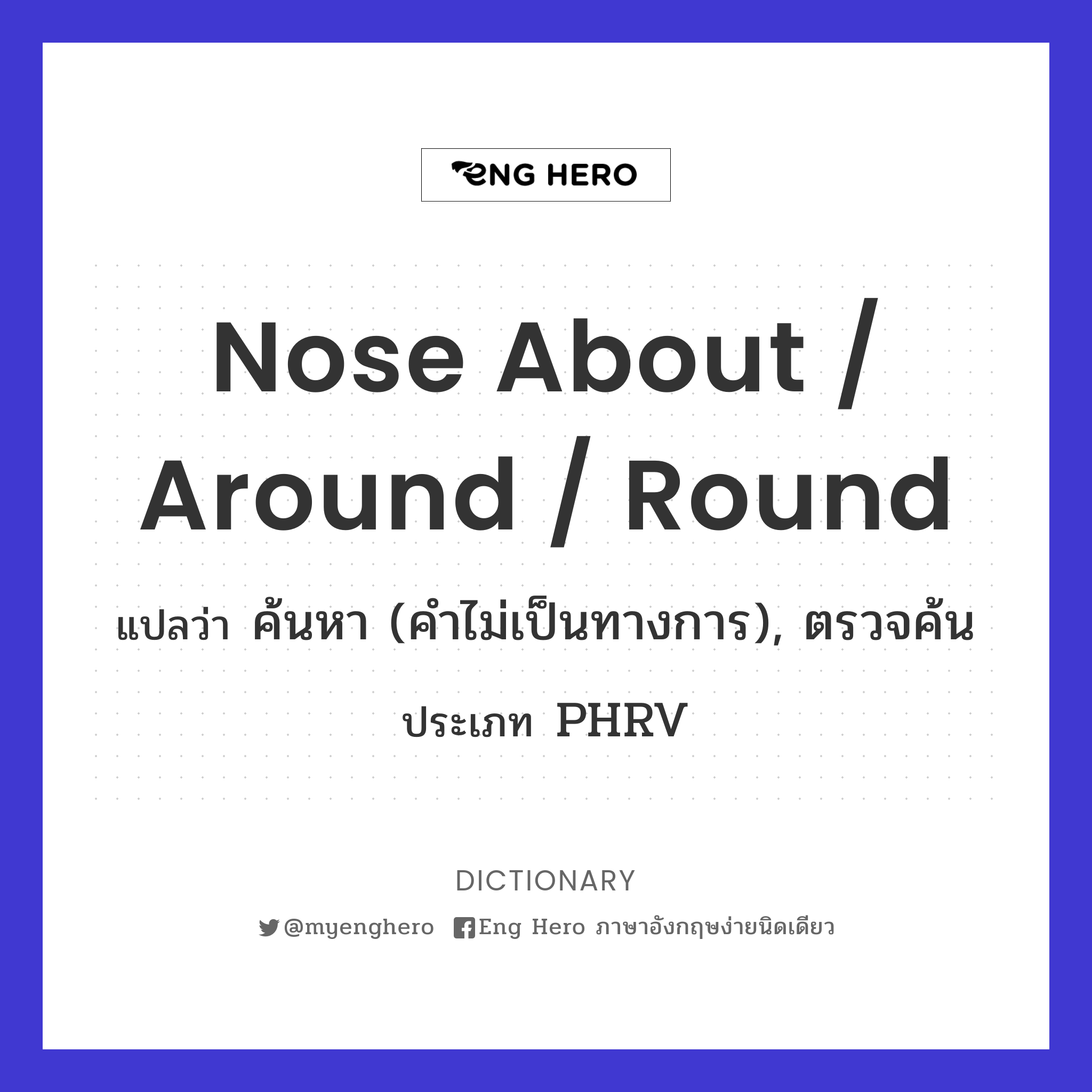nose about / around / round
