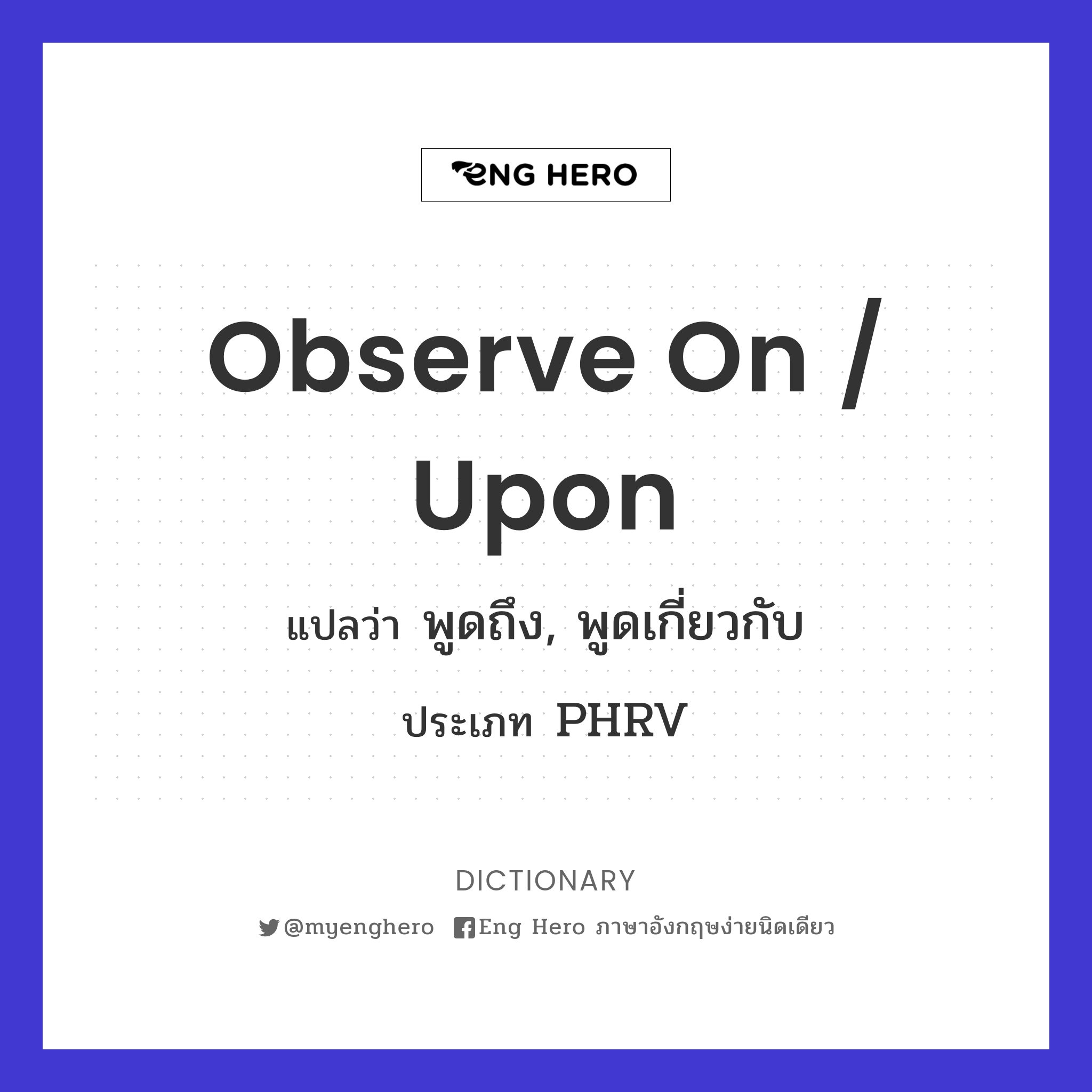 observe on / upon