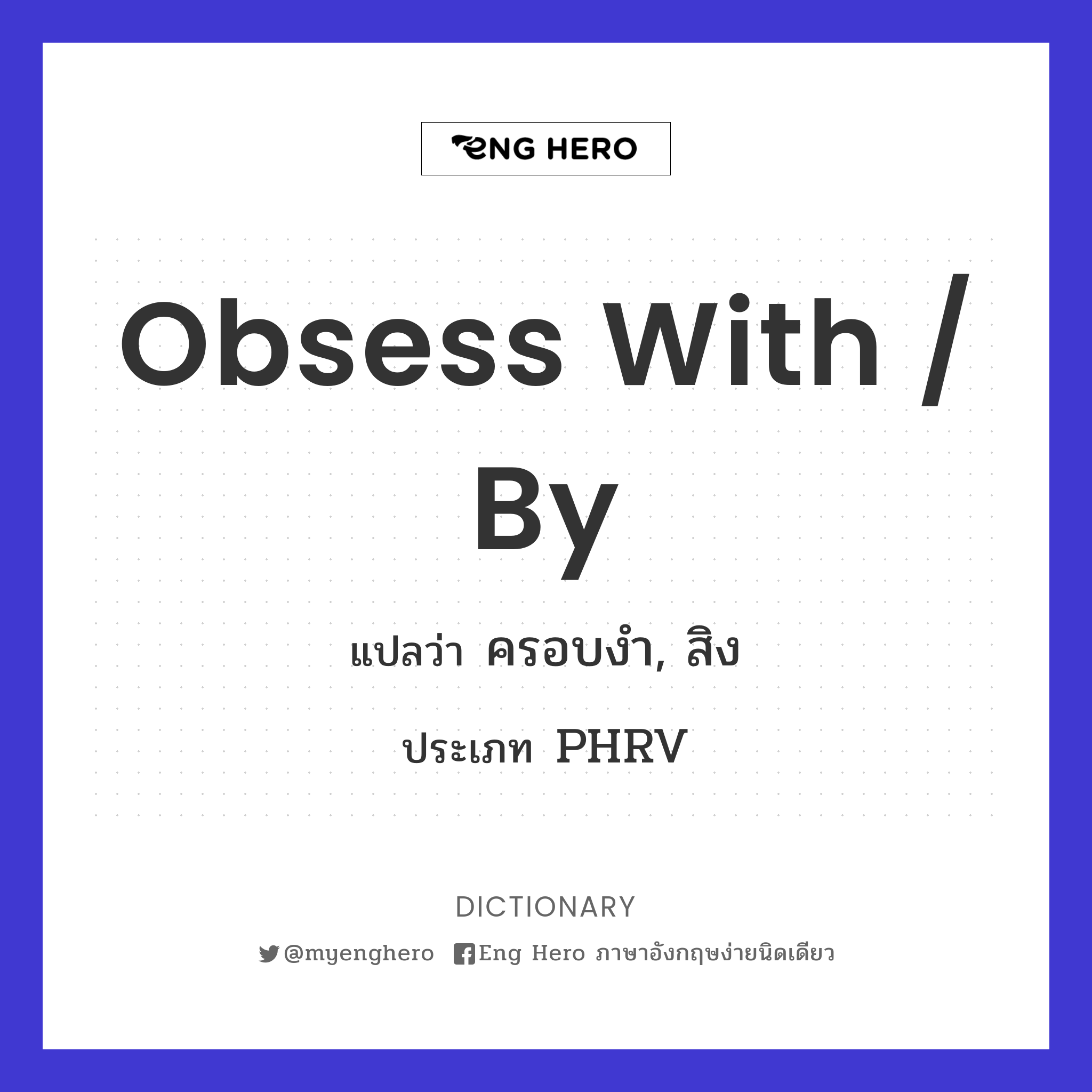 obsess with / by
