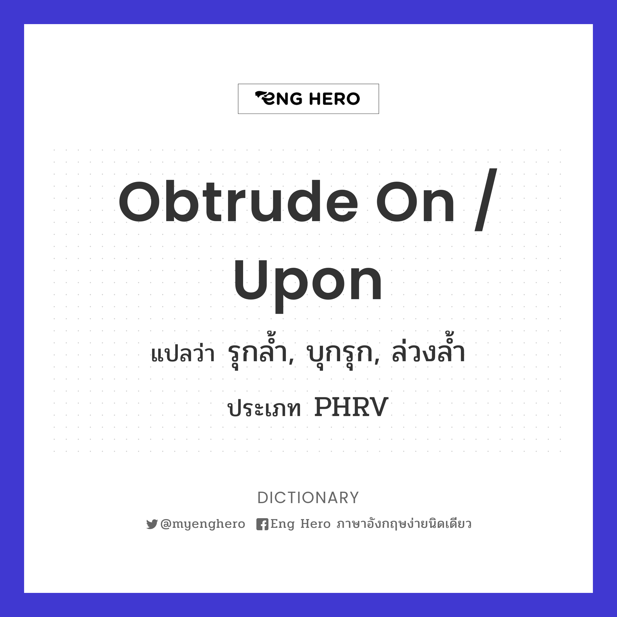 obtrude on / upon