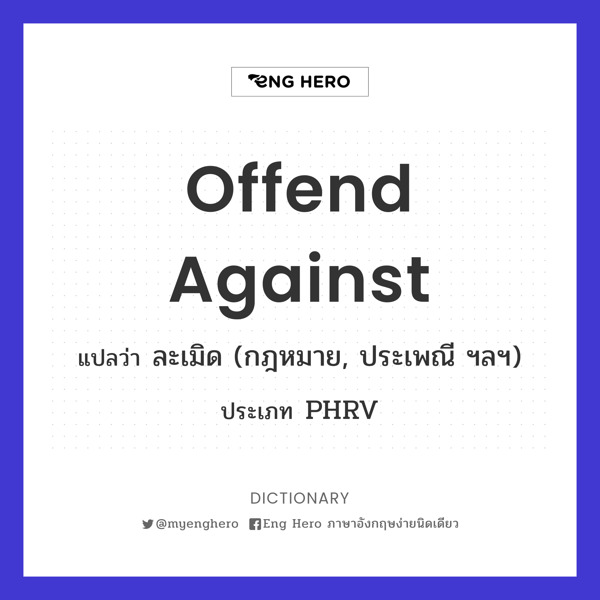 offend against