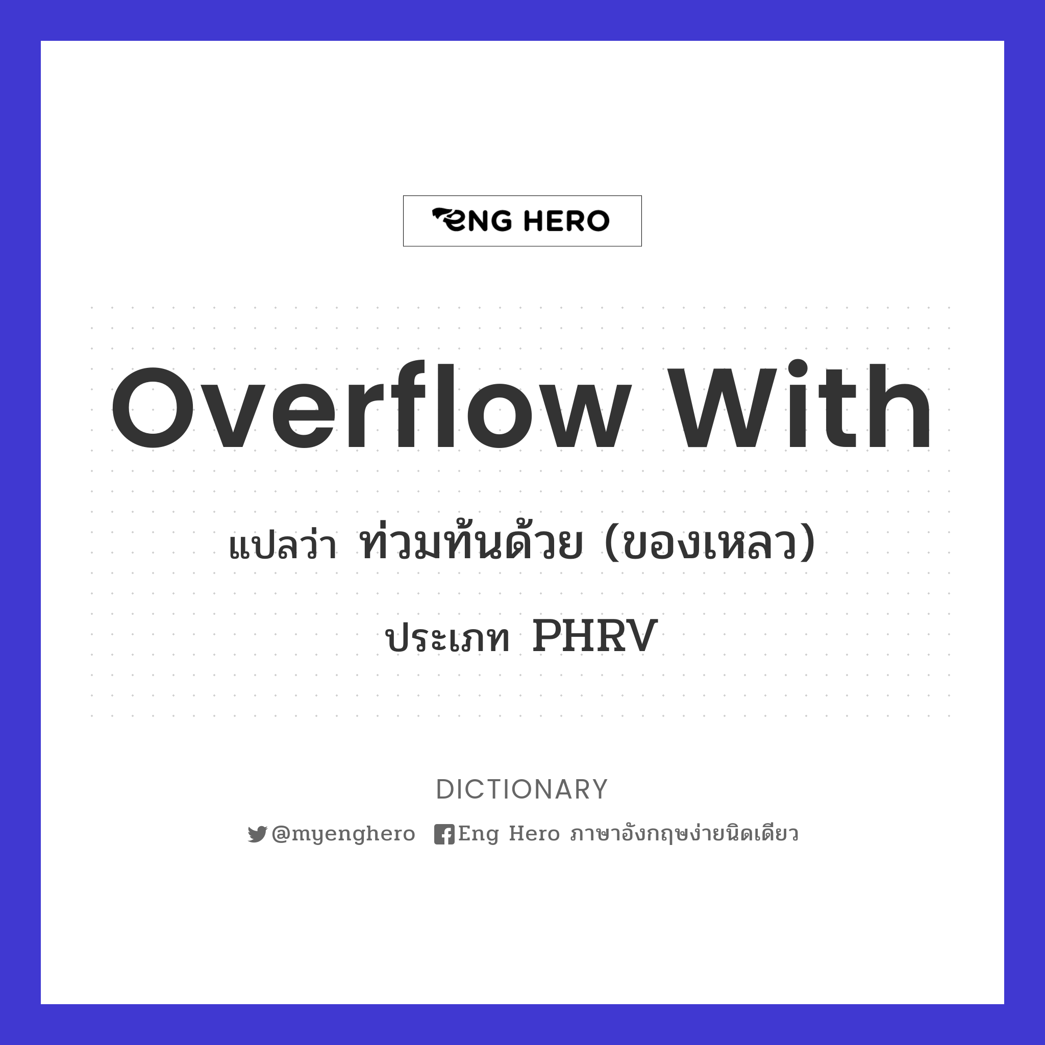 overflow with