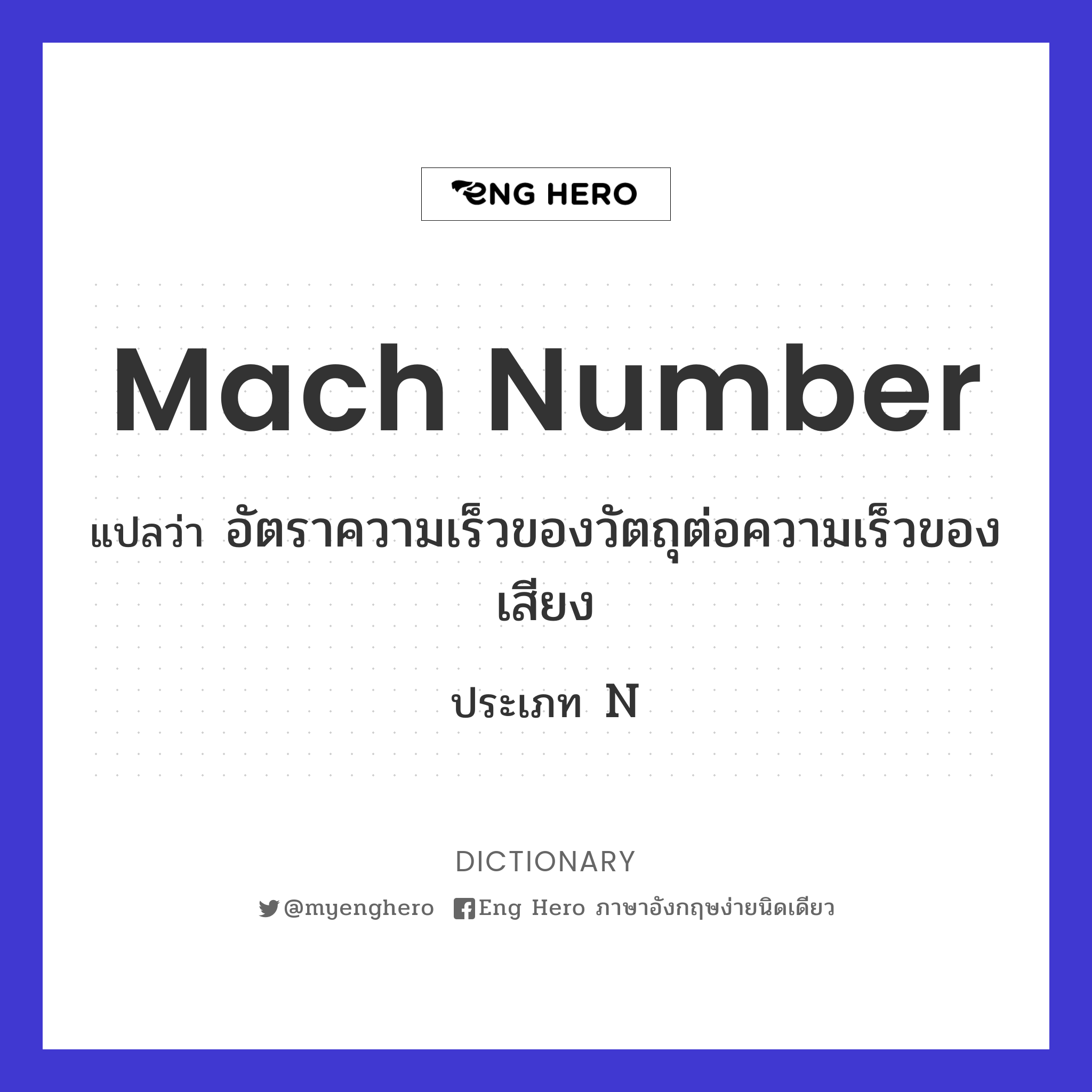 Mach number