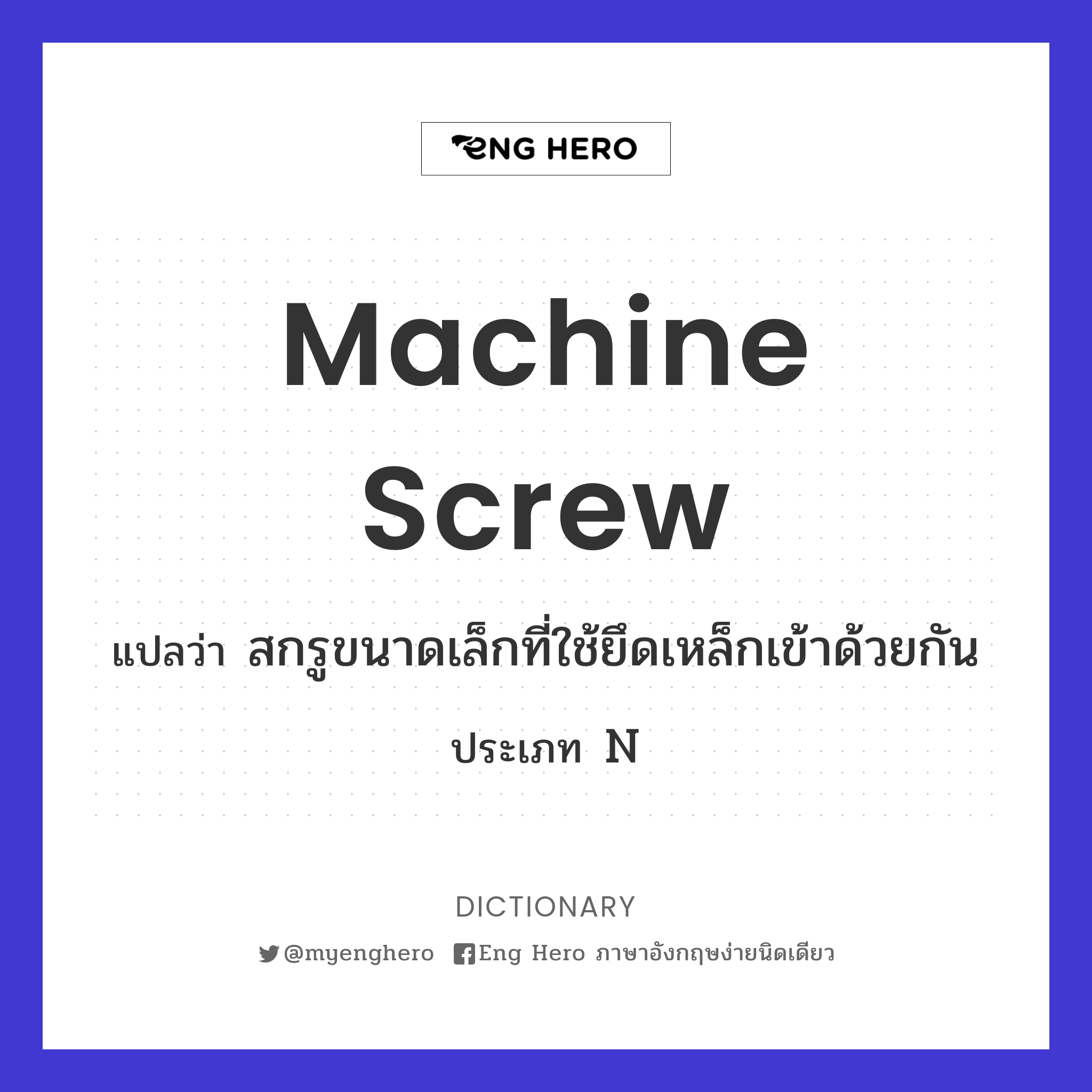 machine screw