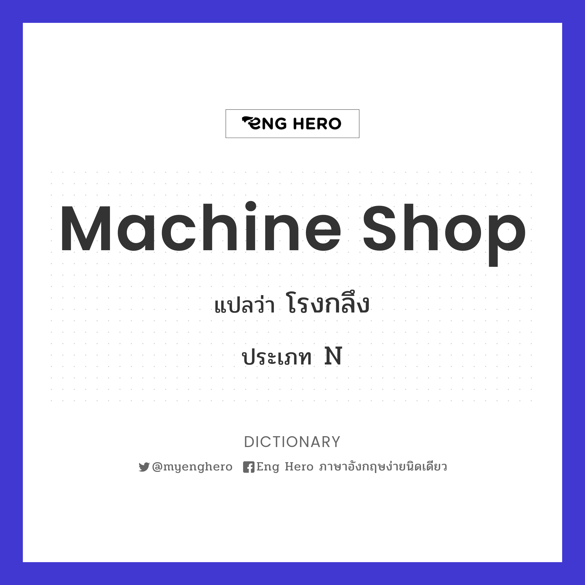 machine shop