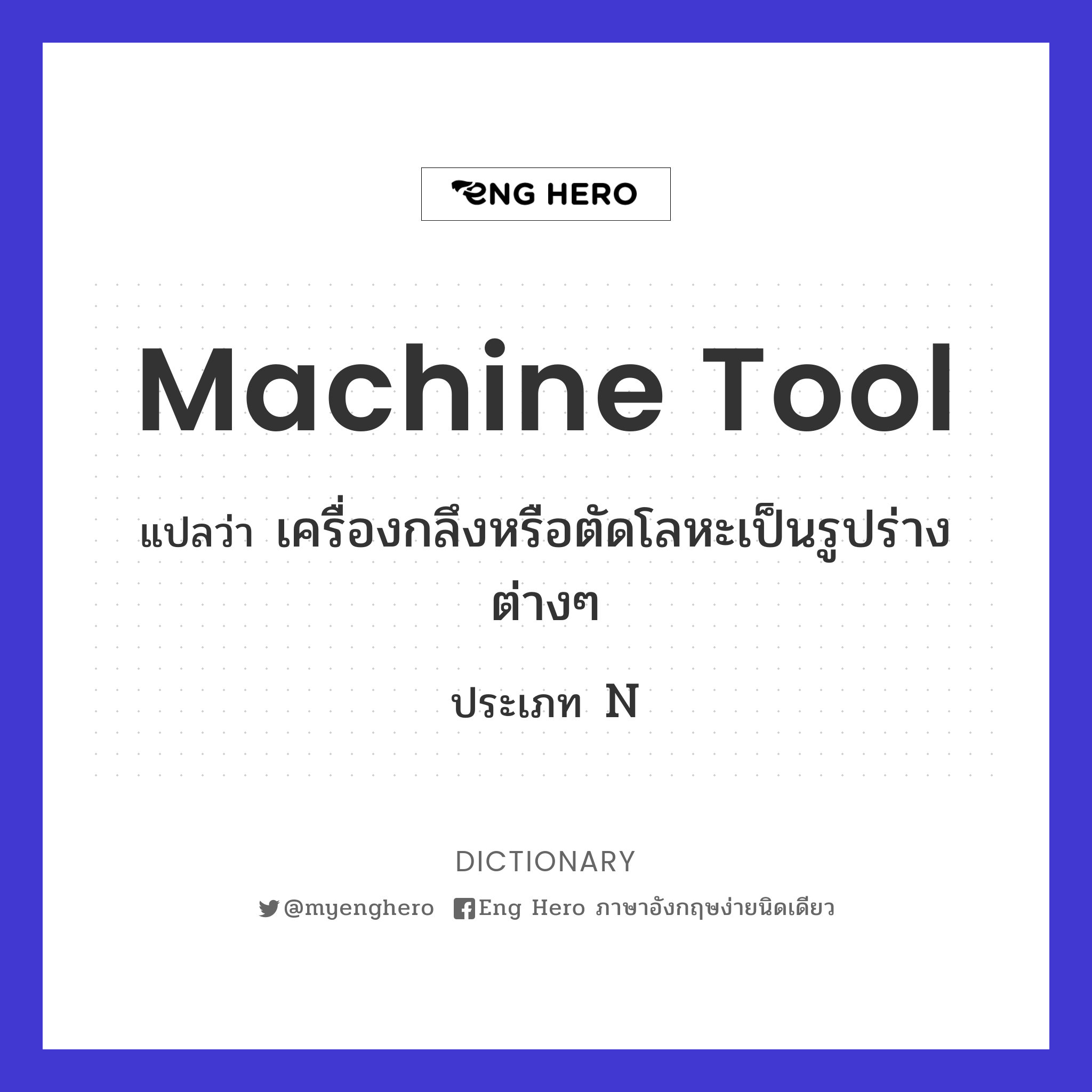 machine tool