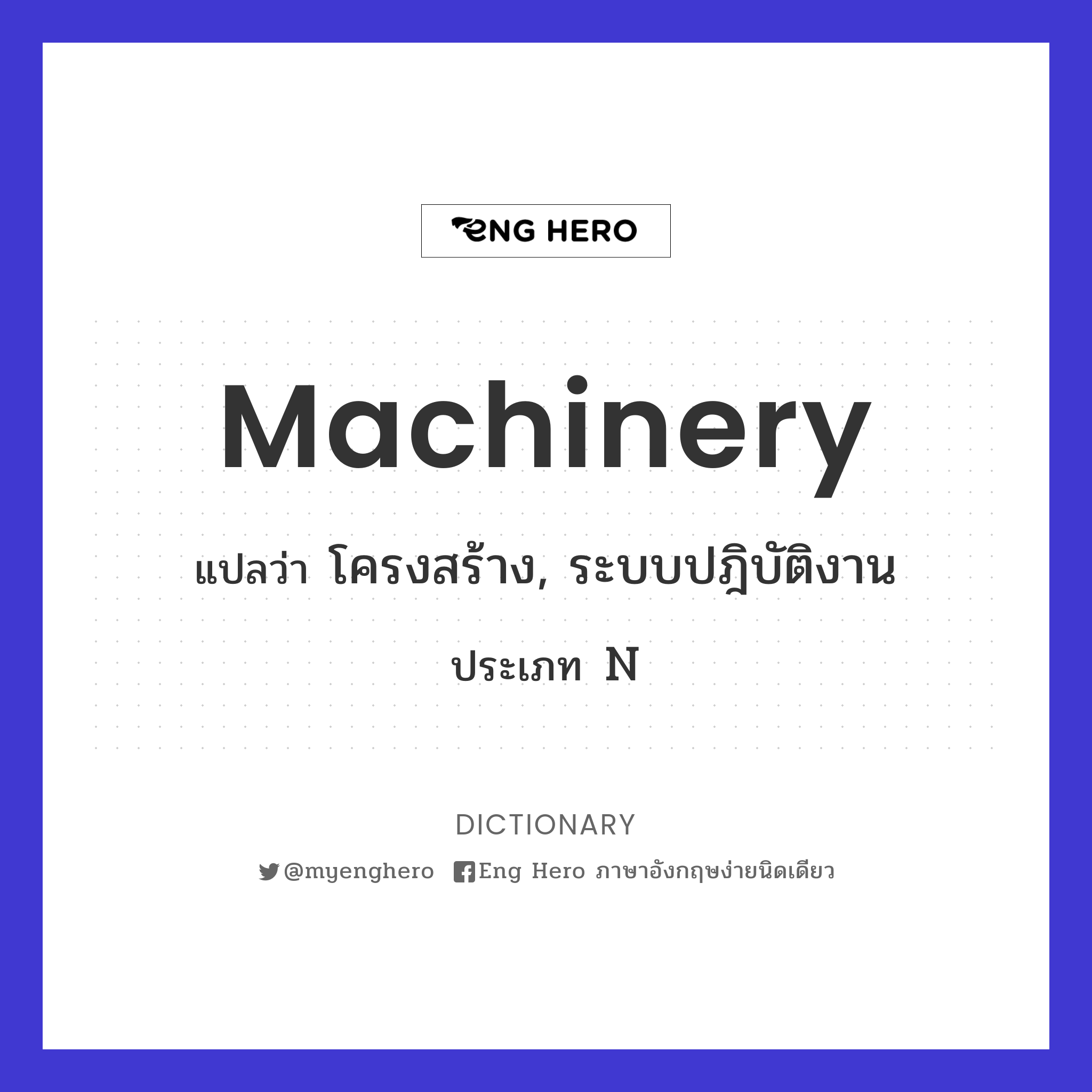 machinery