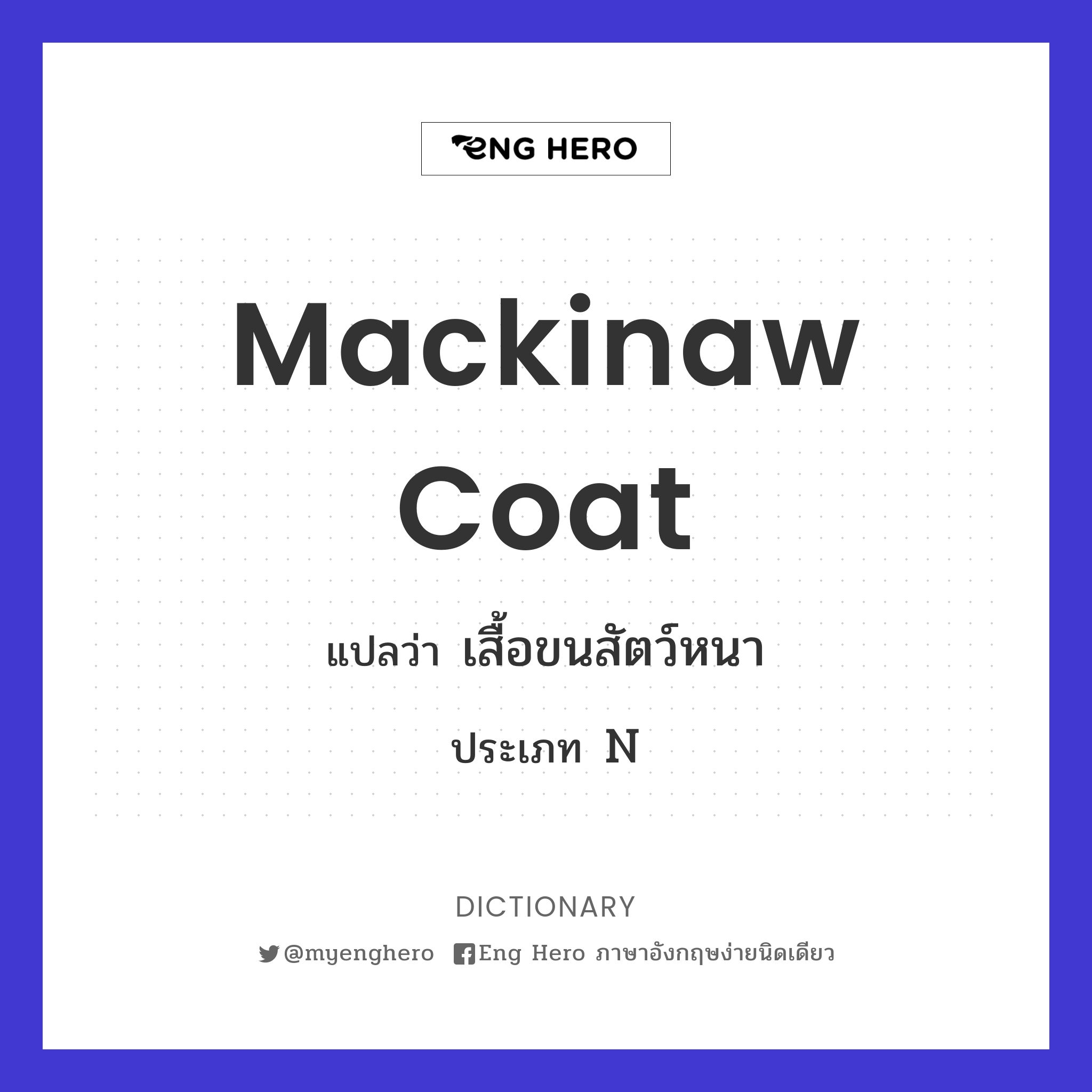 Mackinaw coat
